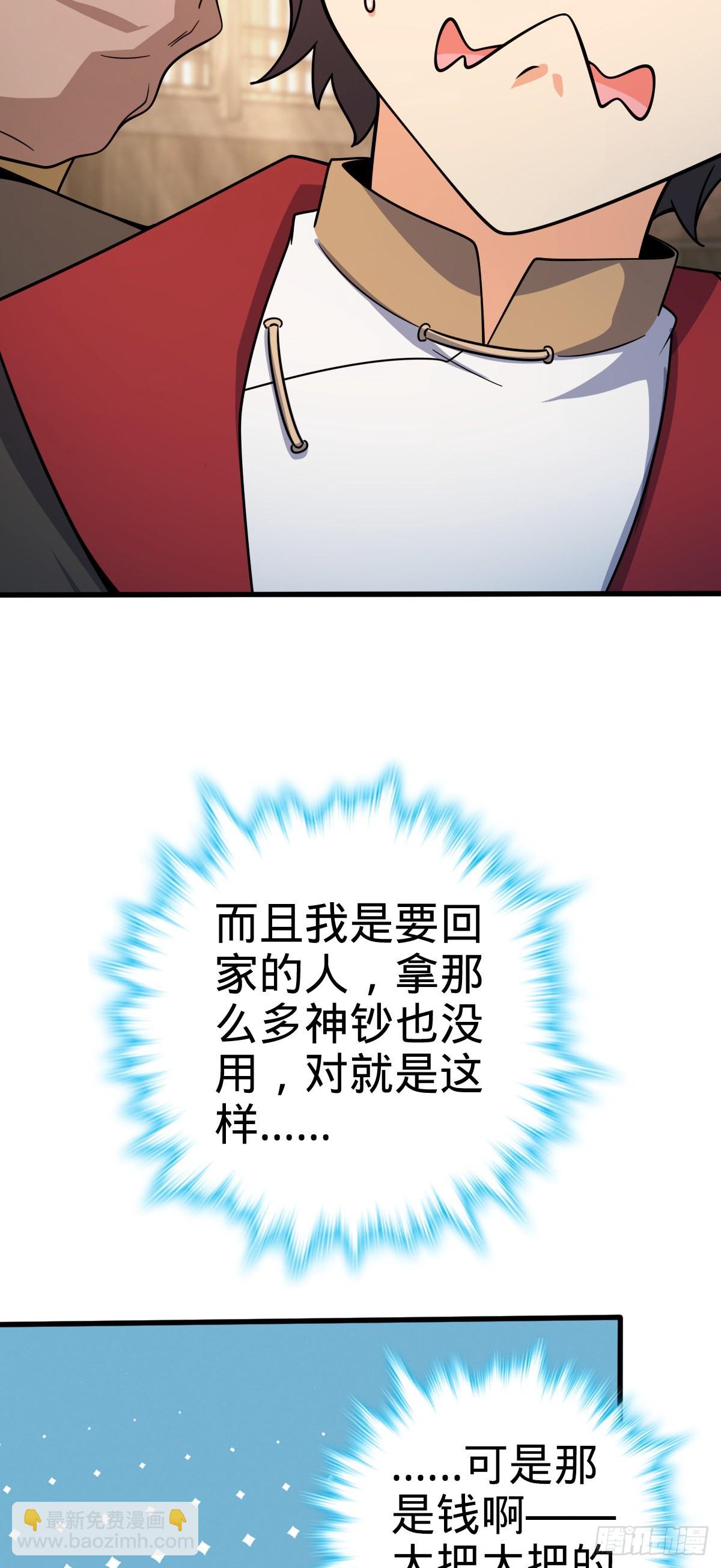 🍼大王饶命 546 无事献殷勤 第22页