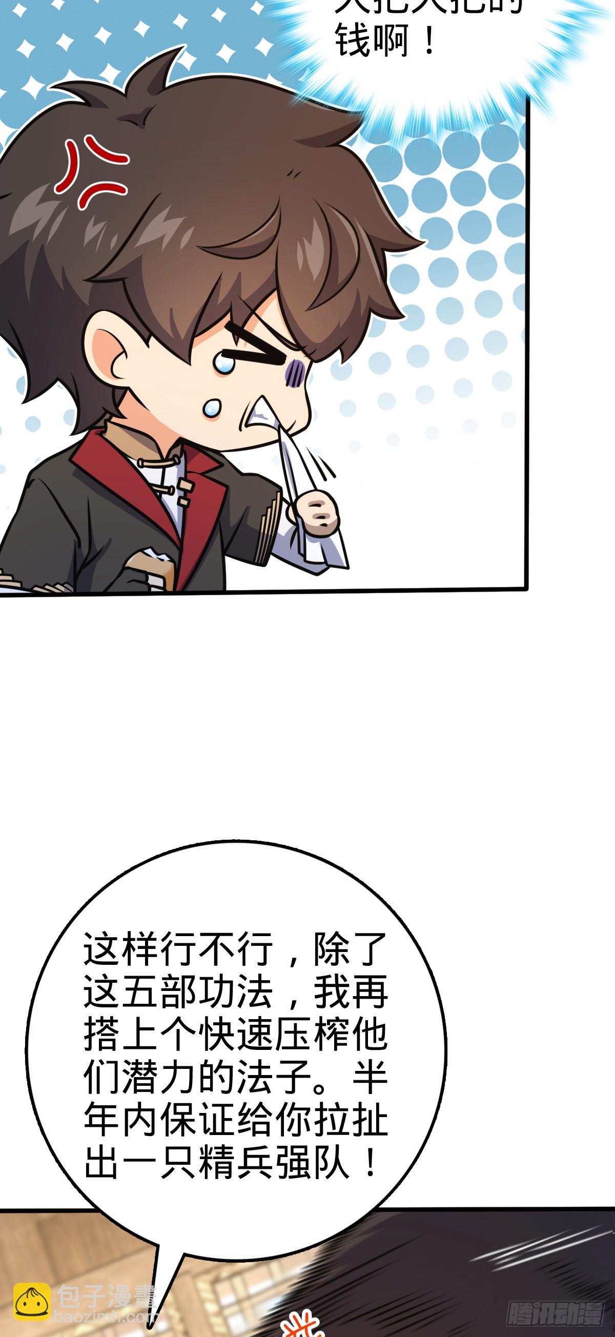 🍼大王饶命 546 无事献殷勤 第23页