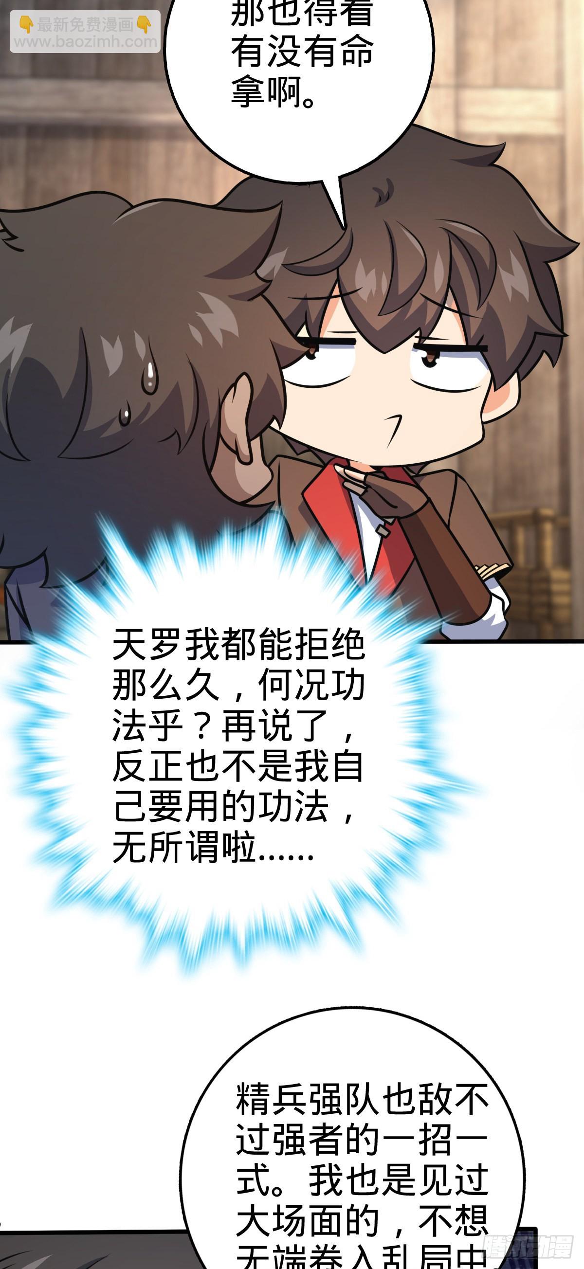 🍼大王饶命 546 无事献殷勤 第25页