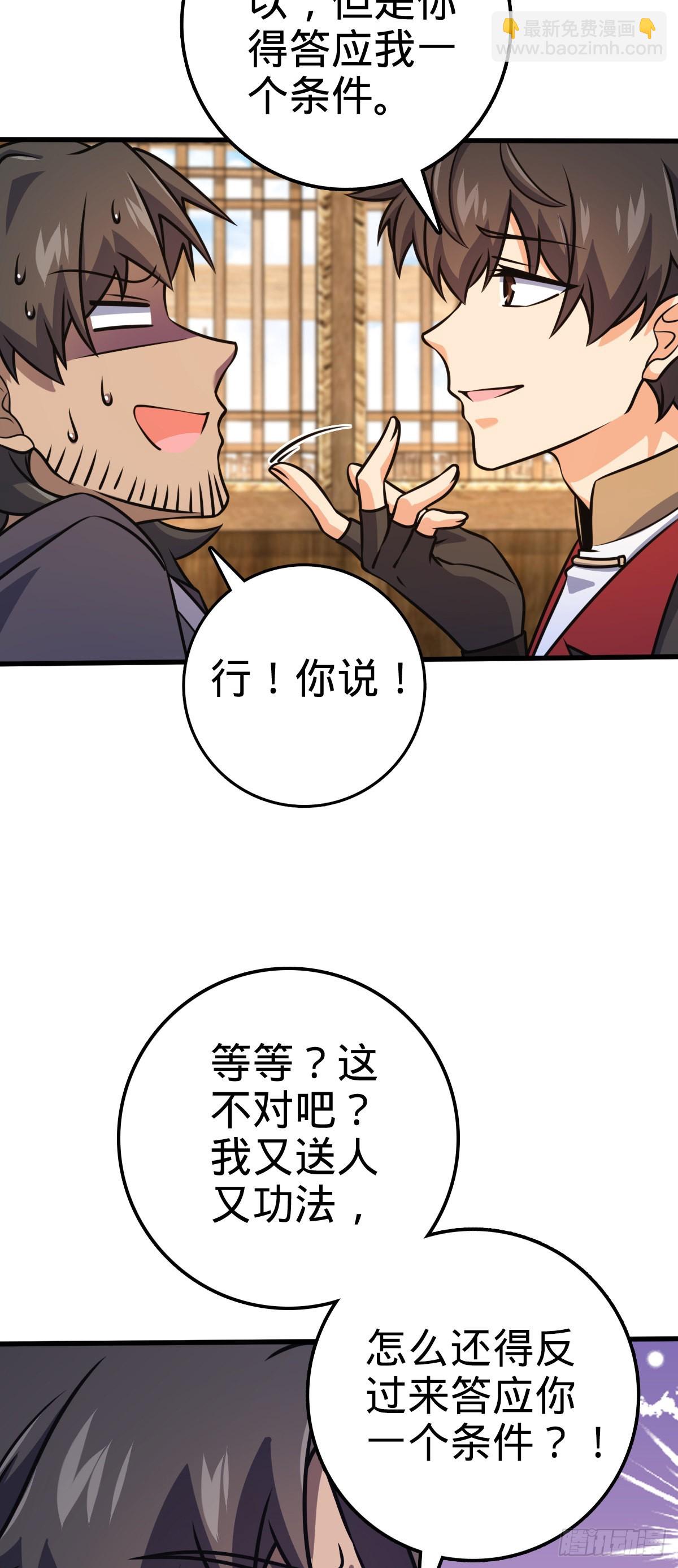🍼大王饶命 546 无事献殷勤 第33页