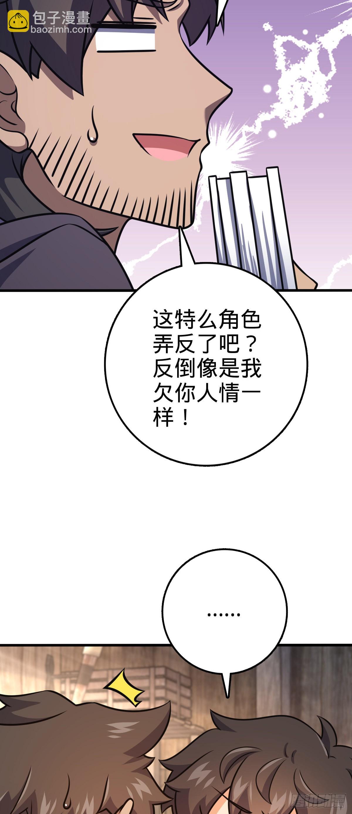 🍼大王饶命 546 无事献殷勤 第34页