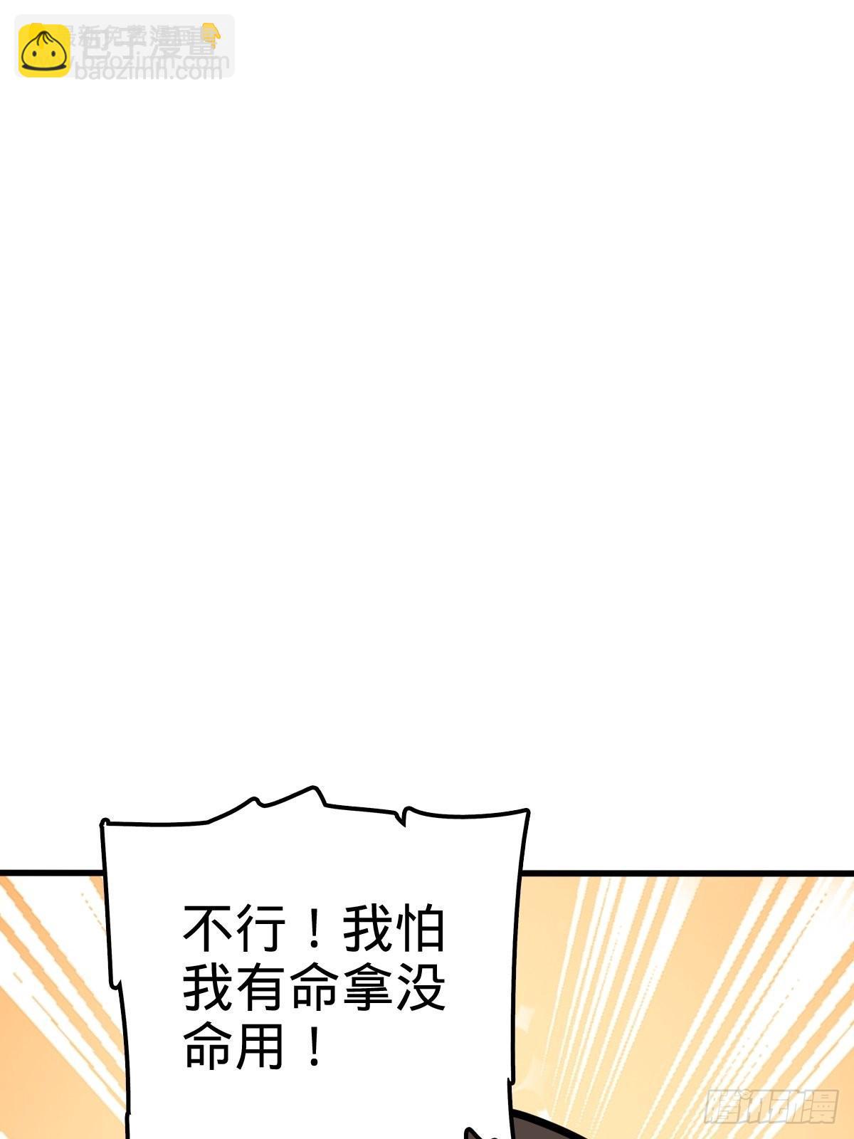 🍼大王饶命 546 无事献殷勤 第38页