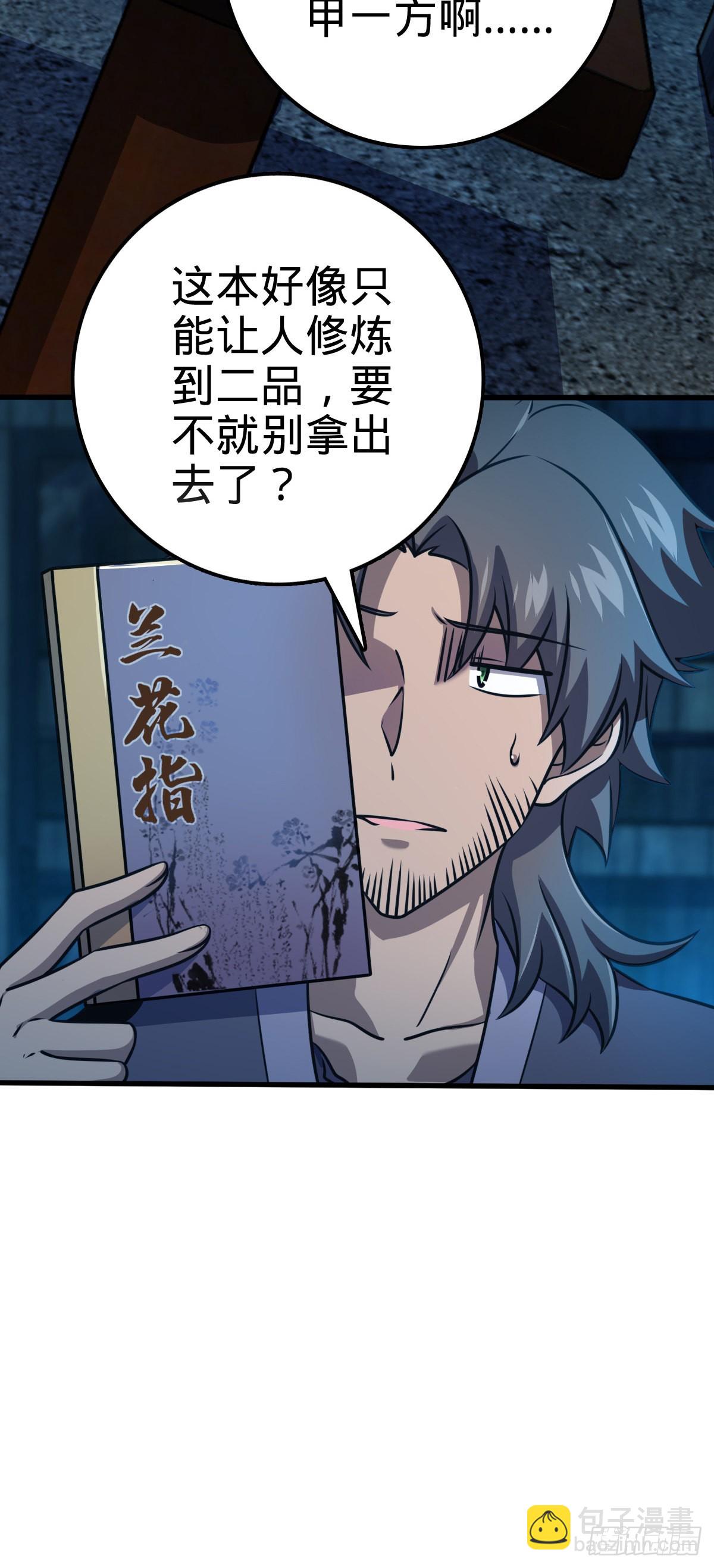 🍼大王饶命 546 无事献殷勤 第4页