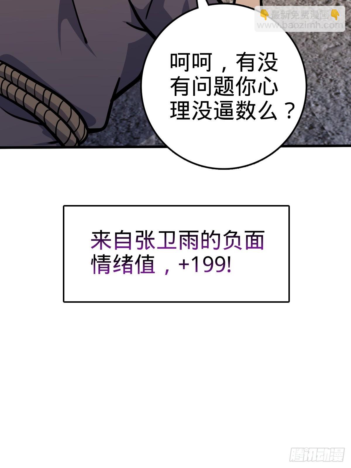 🍼大王饶命 546 无事献殷勤 第45页