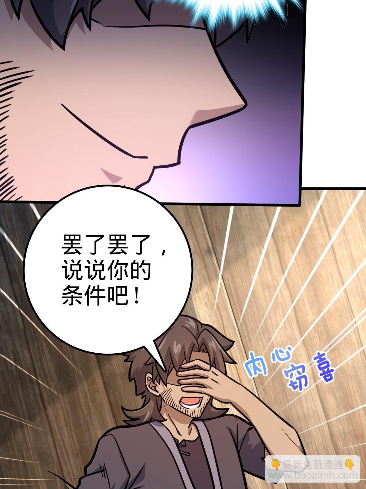 🍼大王饶命 546 无事献殷勤 第47页