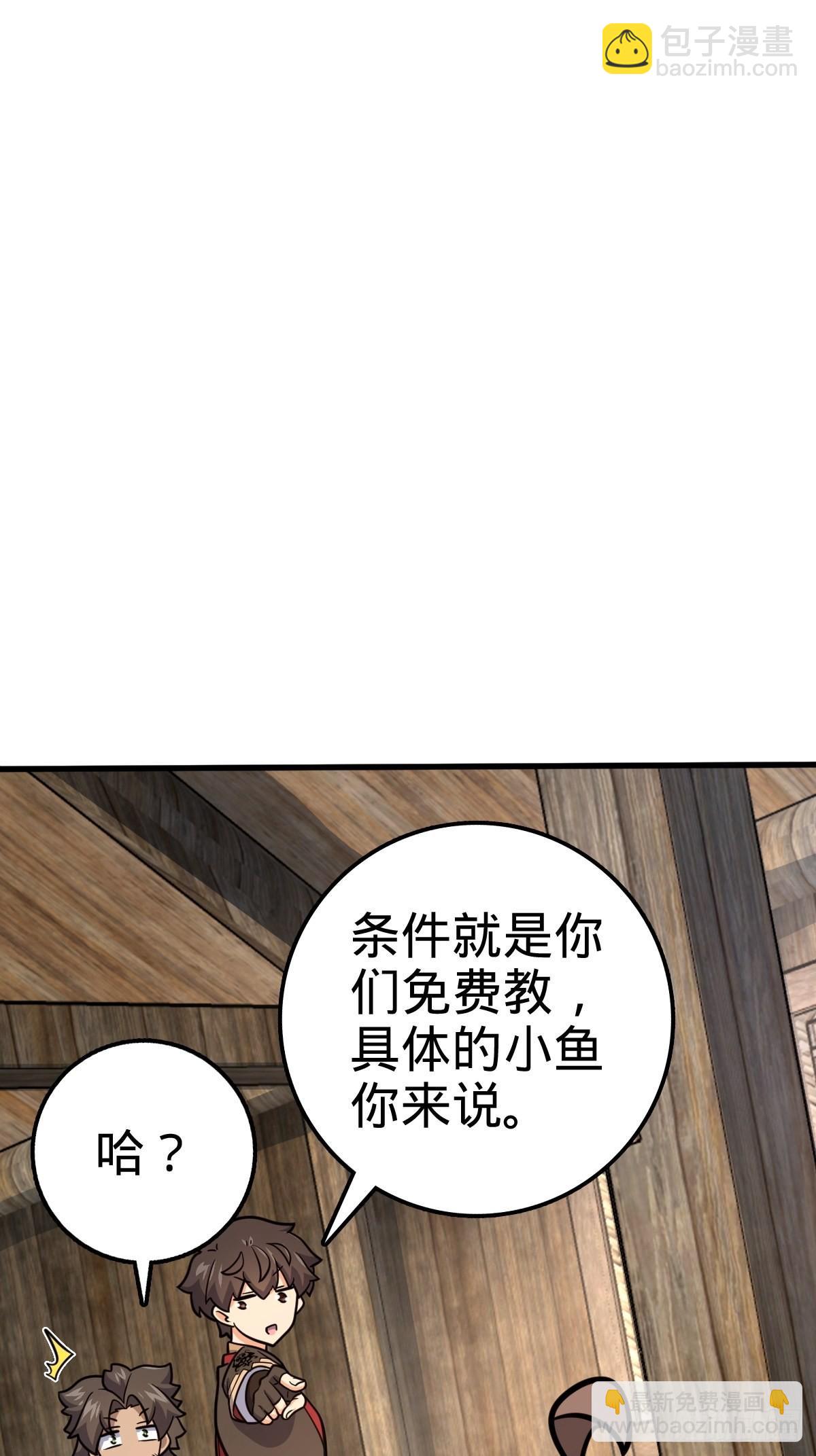 🍼大王饶命 546 无事献殷勤 第49页