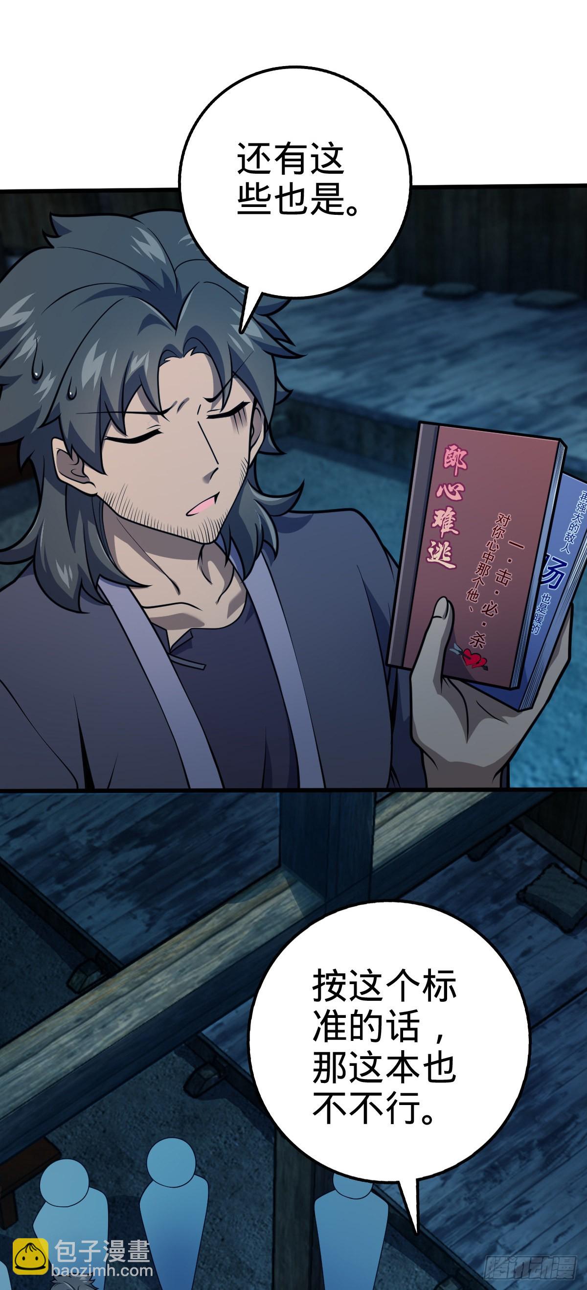 🍼大王饶命 546 无事献殷勤 第5页