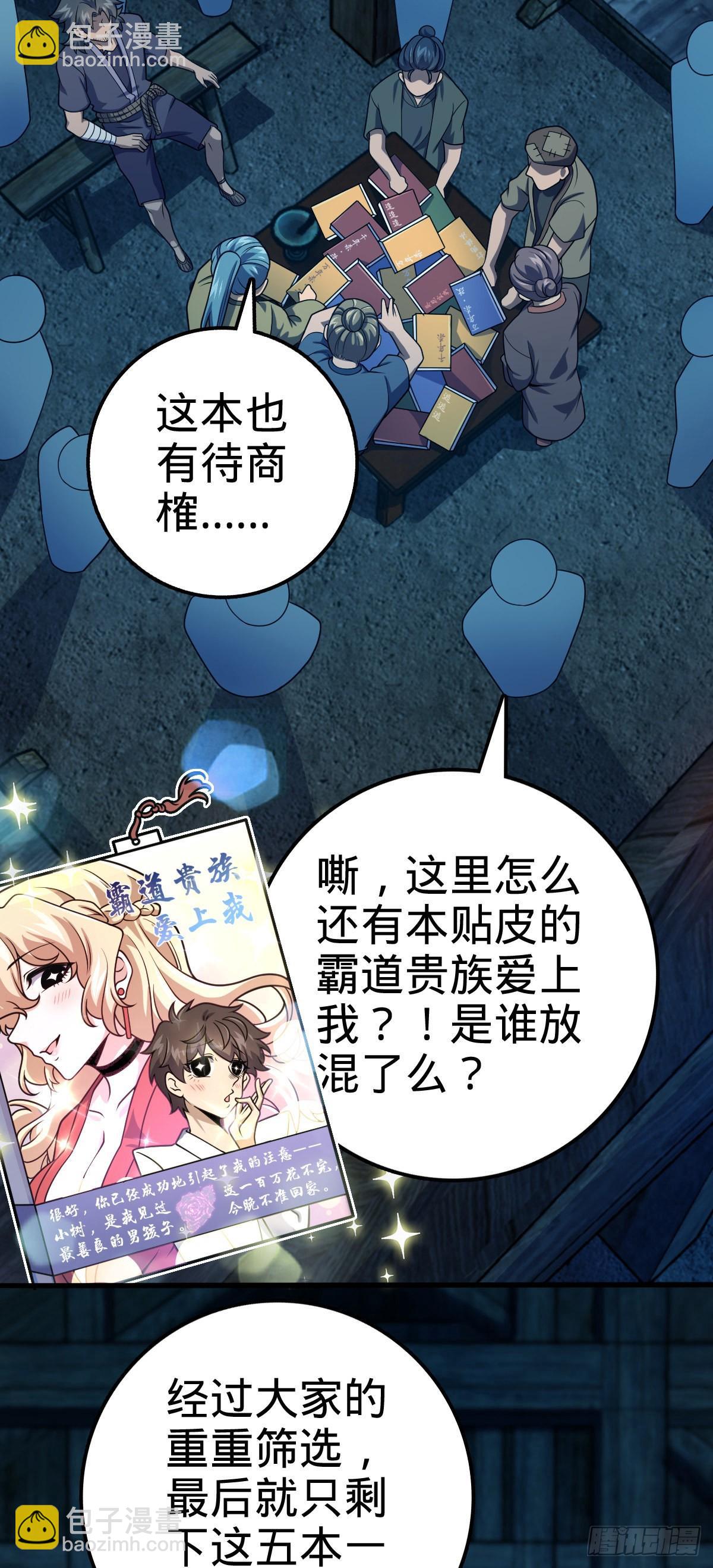 🍼大王饶命 546 无事献殷勤 第6页