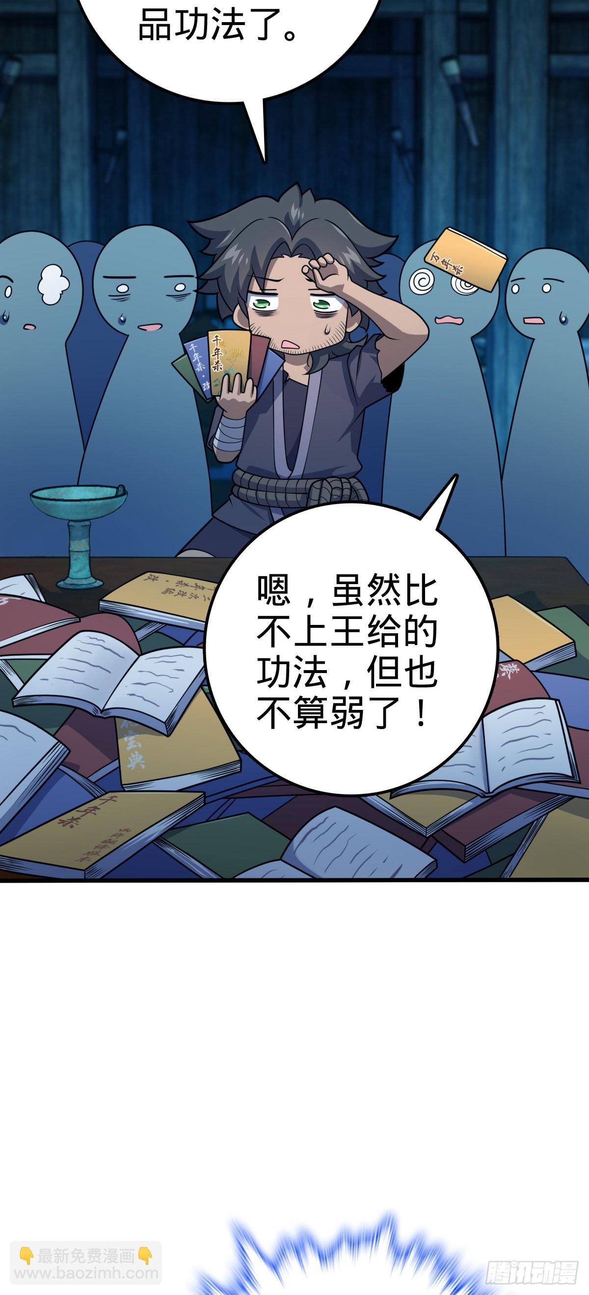 🍼大王饶命 546 无事献殷勤 第7页