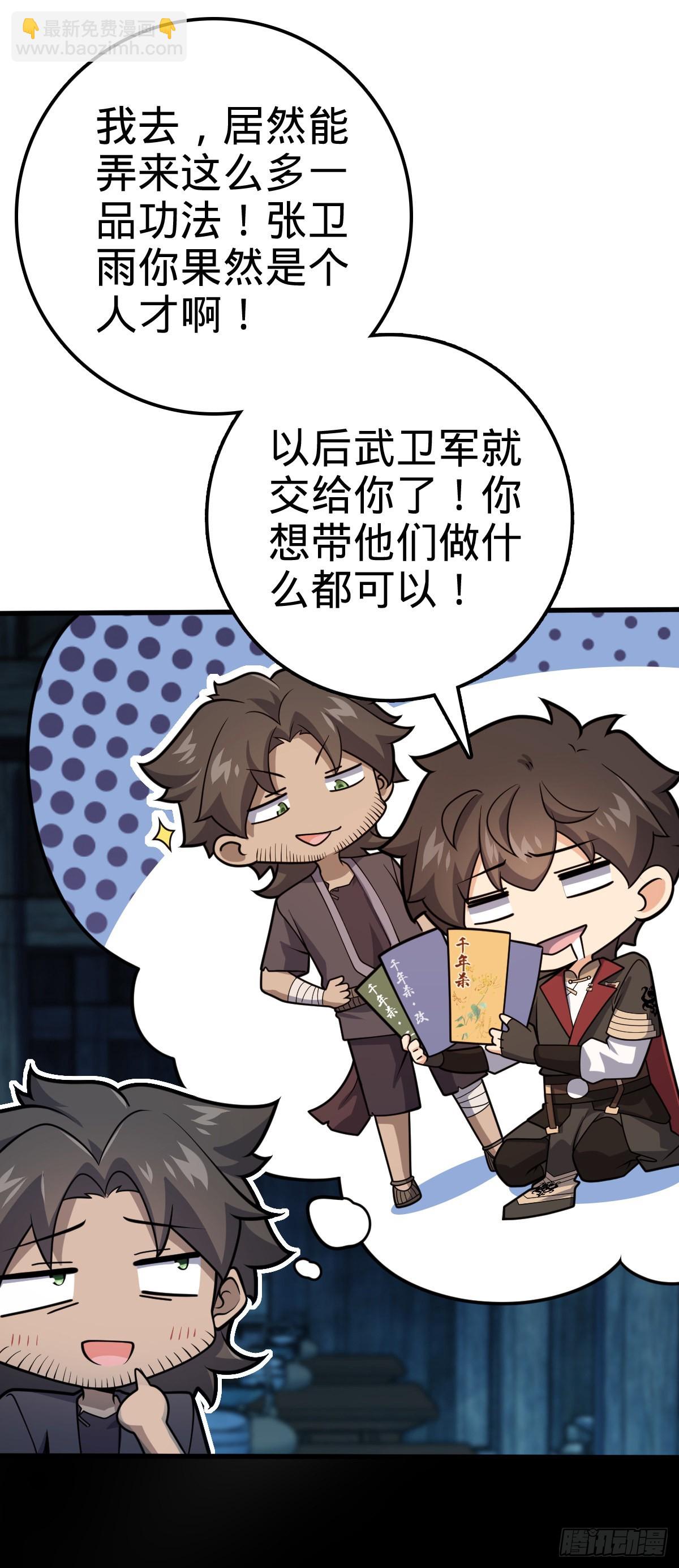 🍼大王饶命 546 无事献殷勤 第9页