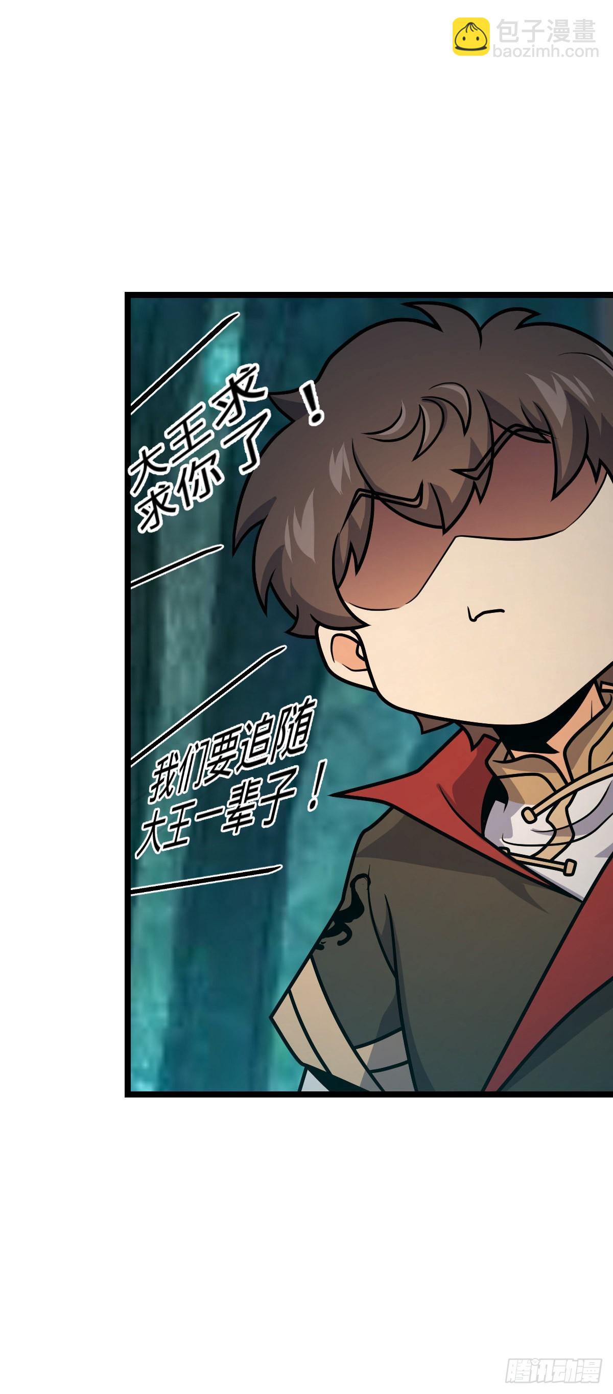 🍼大王饶命 548 盟约 第12页