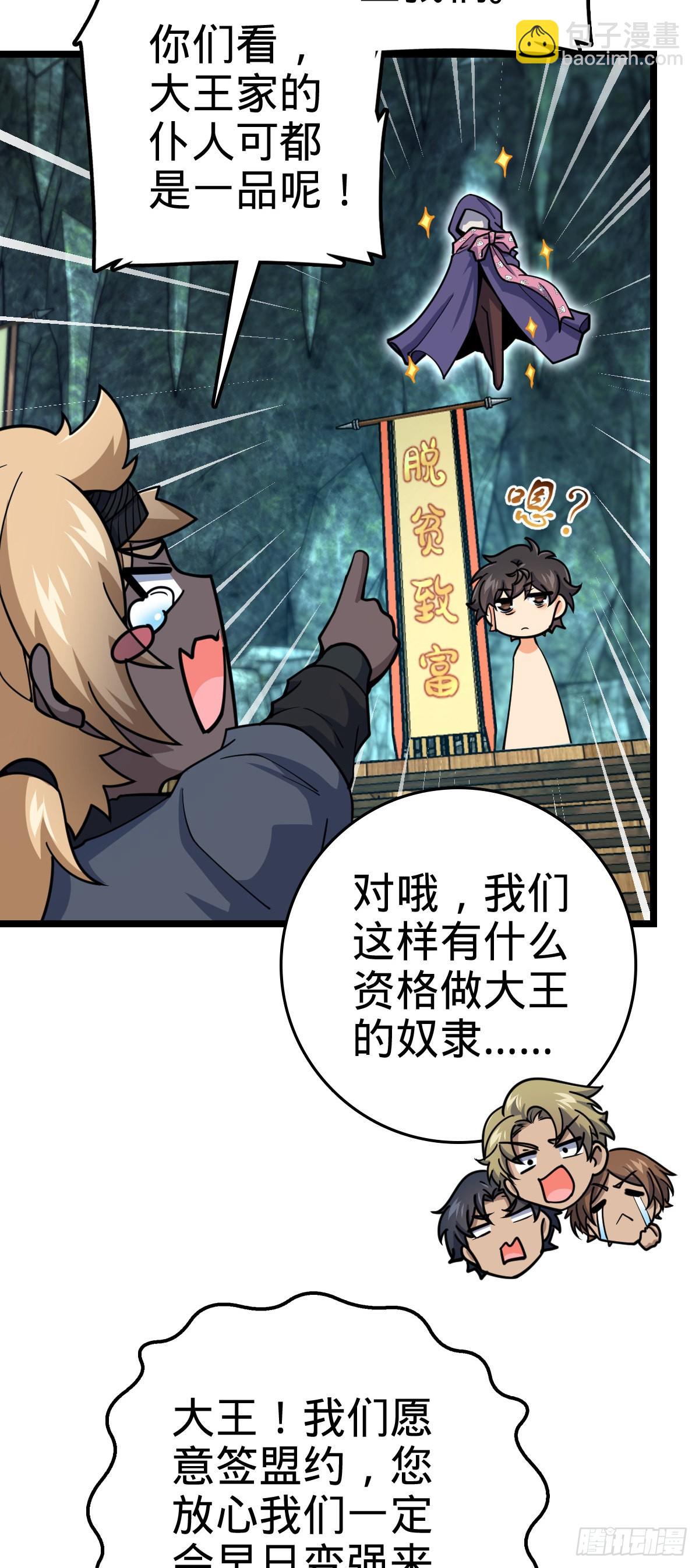 🍼大王饶命 548 盟约 第27页