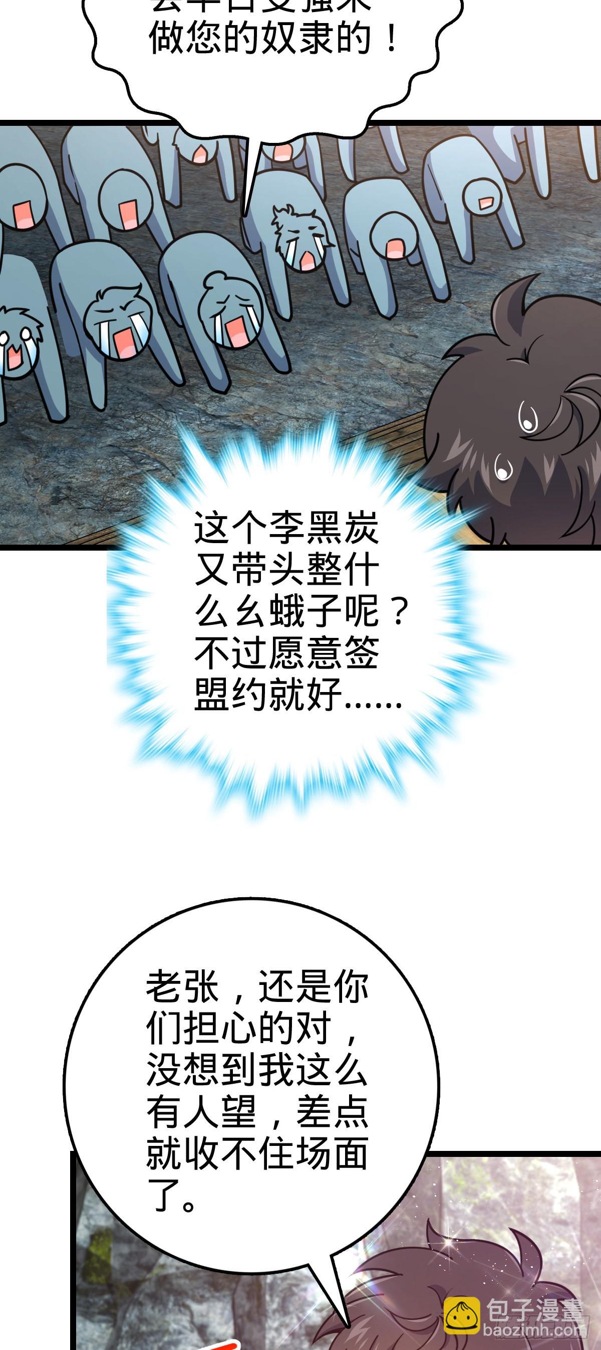 🍼大王饶命 548 盟约 第28页
