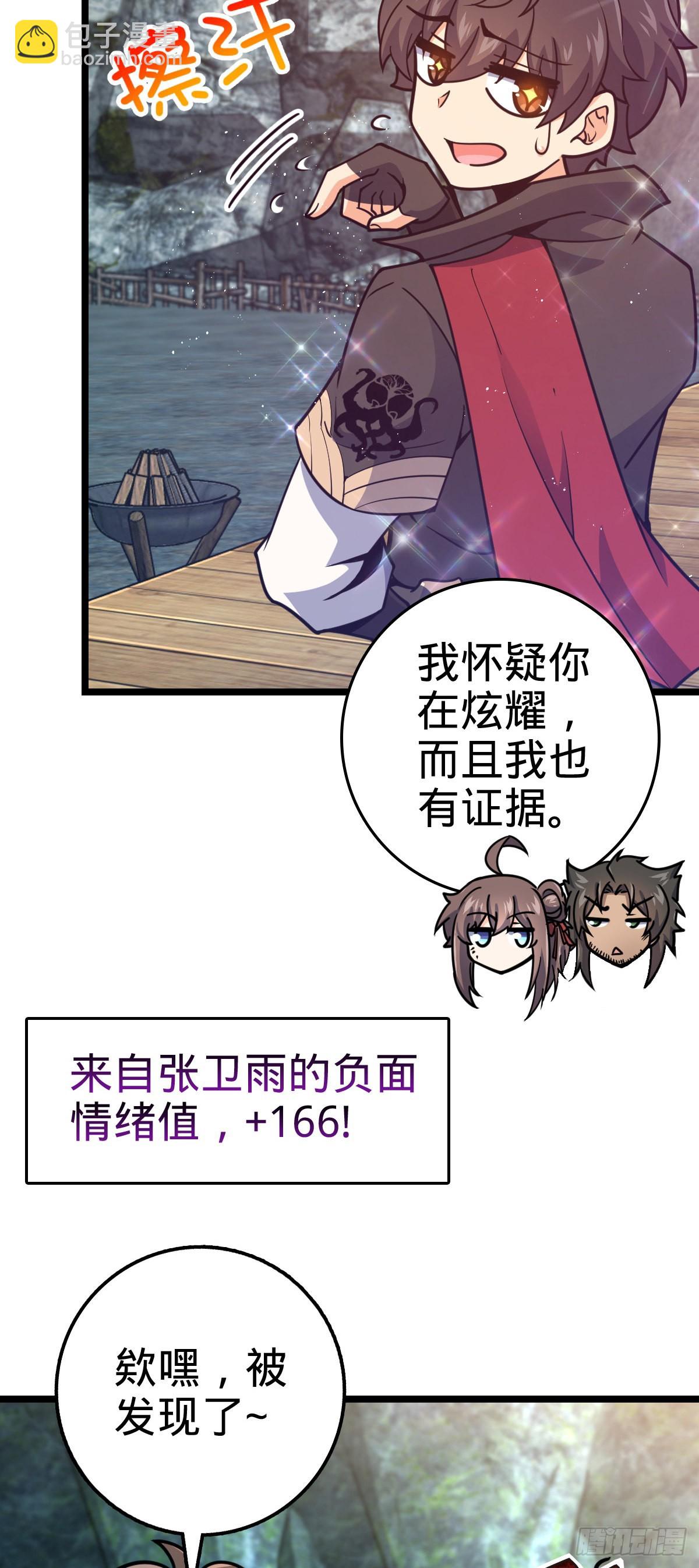 🍼大王饶命 548 盟约 第29页