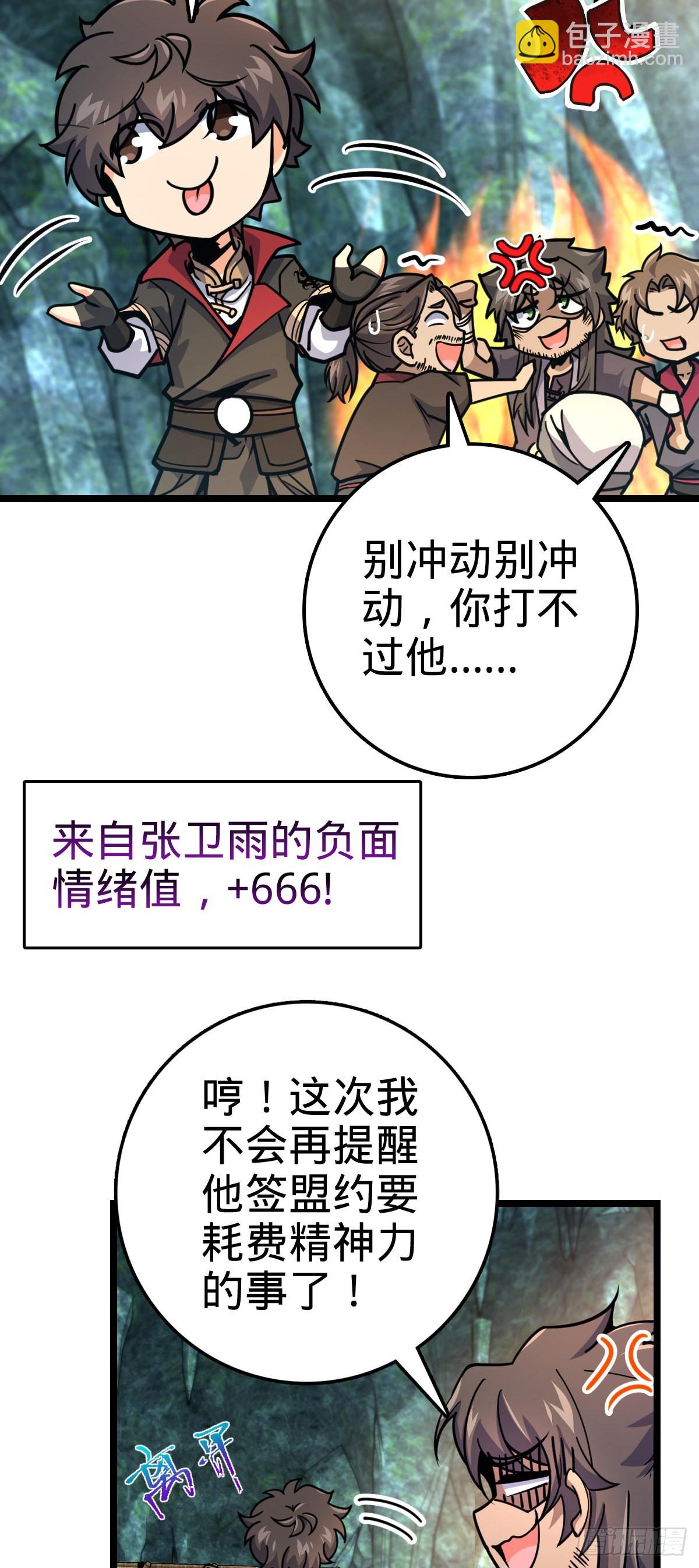 🍼大王饶命 548 盟约 第30页