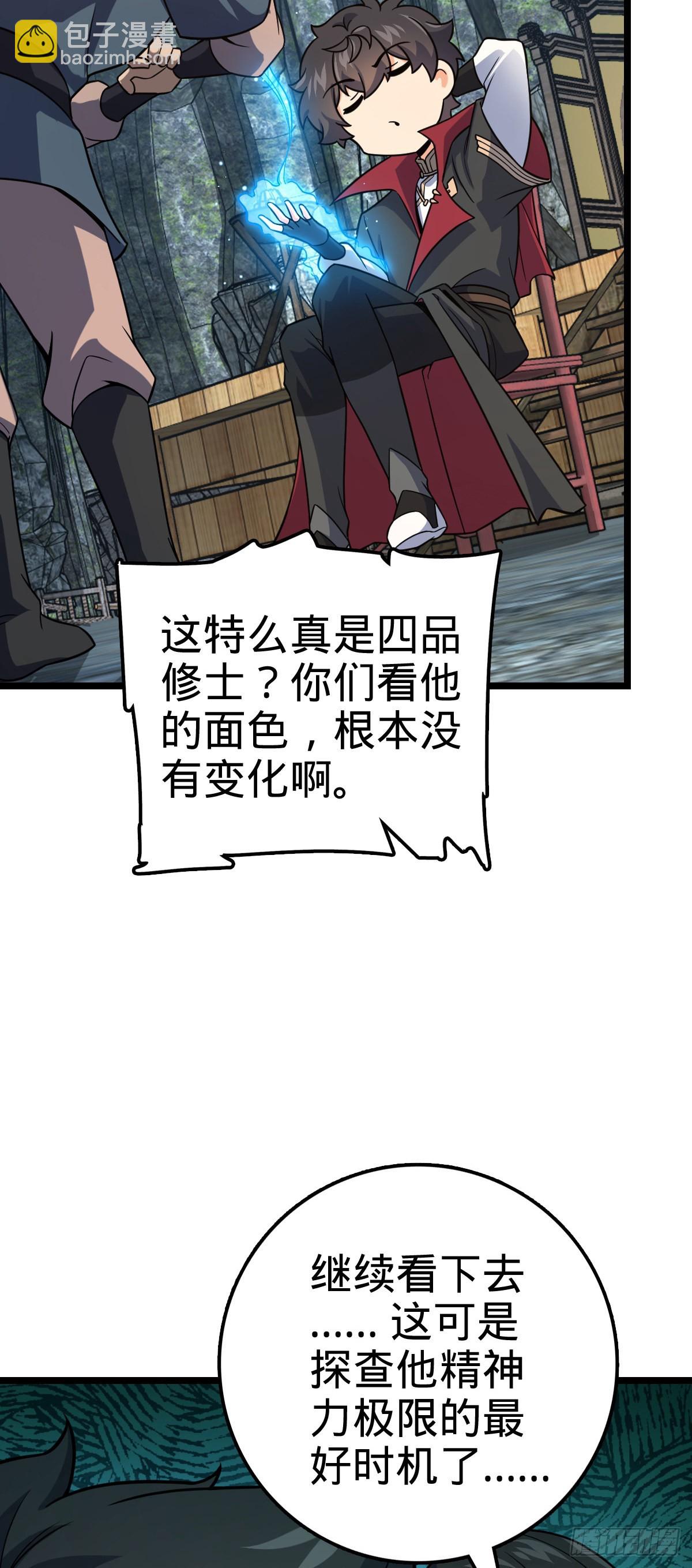 🍼大王饶命 548 盟约 第50页