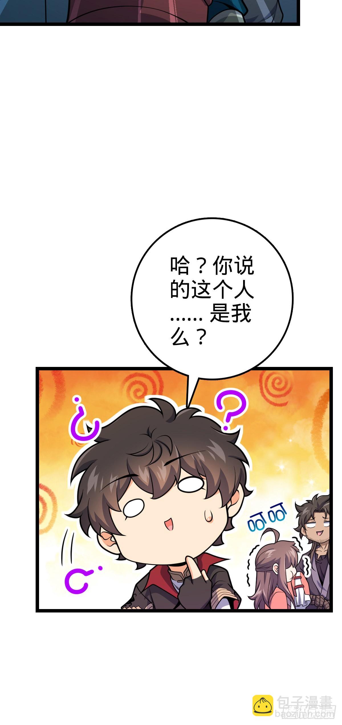 🍼大王饶命 548 盟约 第8页