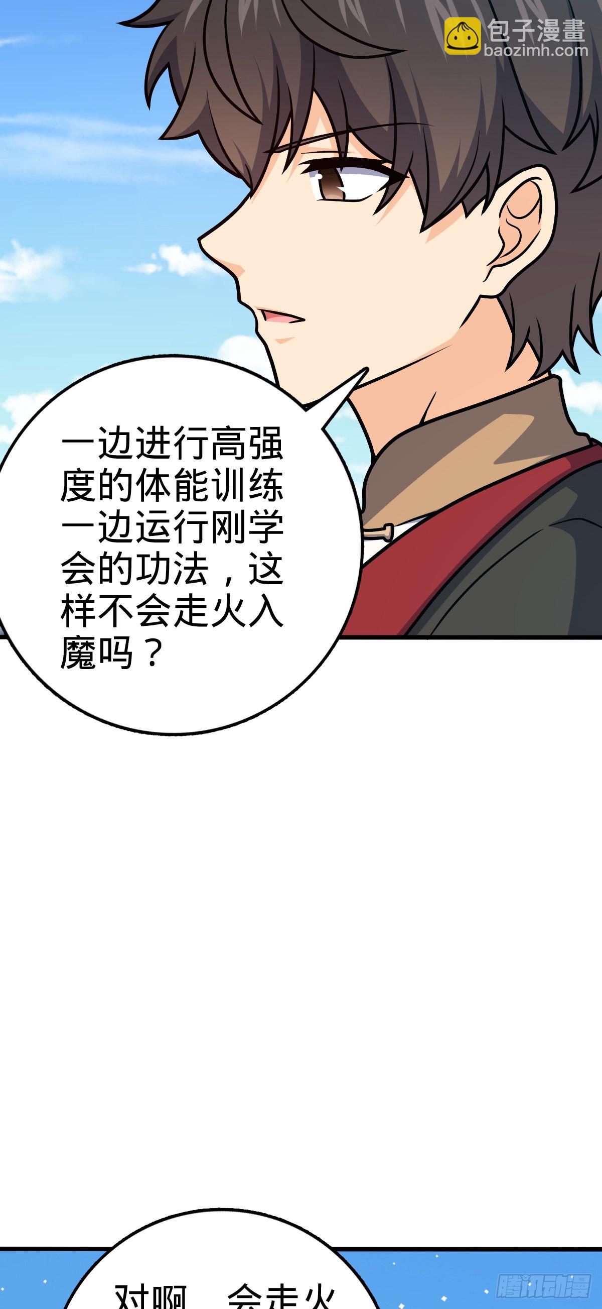 🍼大王饶命 550 破而后立 第19页