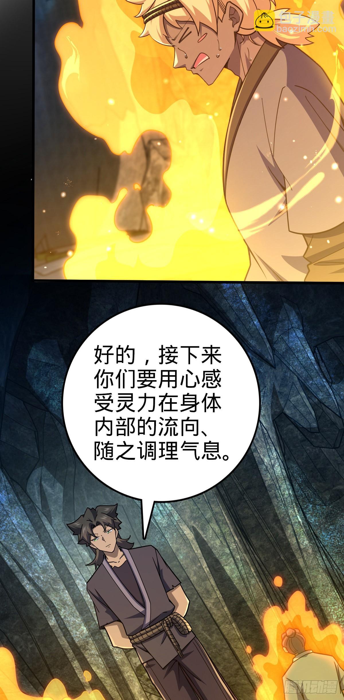 🍼大王饶命 550 破而后立 第6页