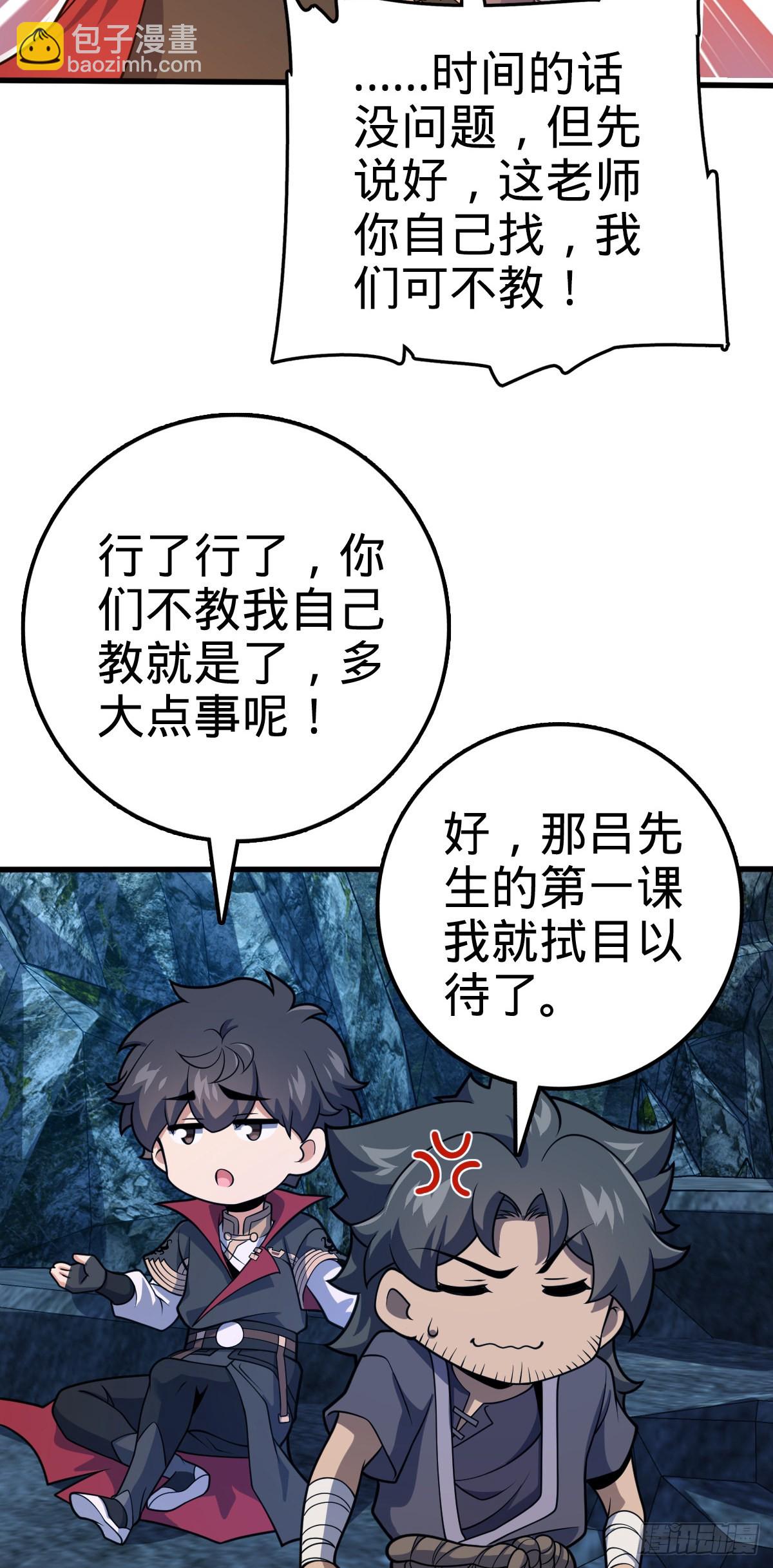 🍼大王饶命 552 海量负面情绪 第11页