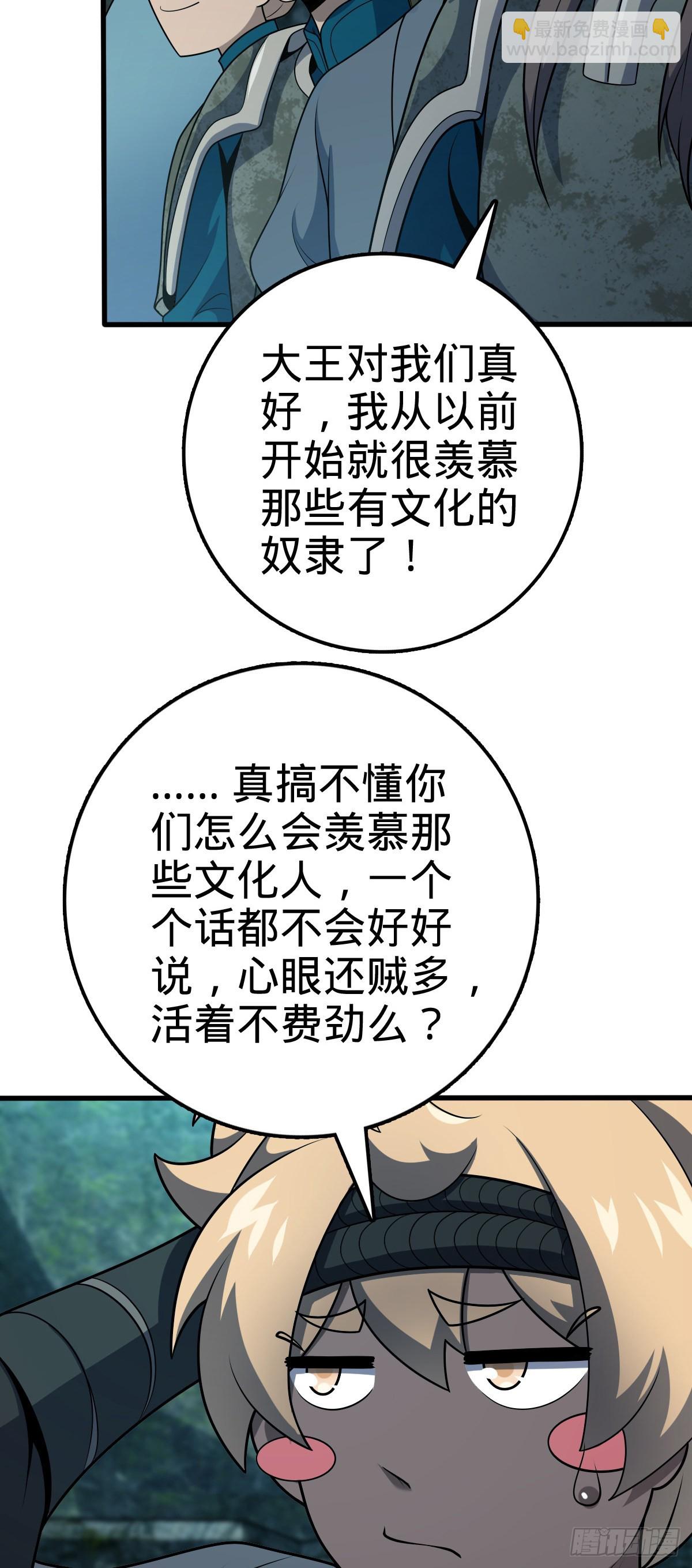 🍼大王饶命 552 海量负面情绪 第19页