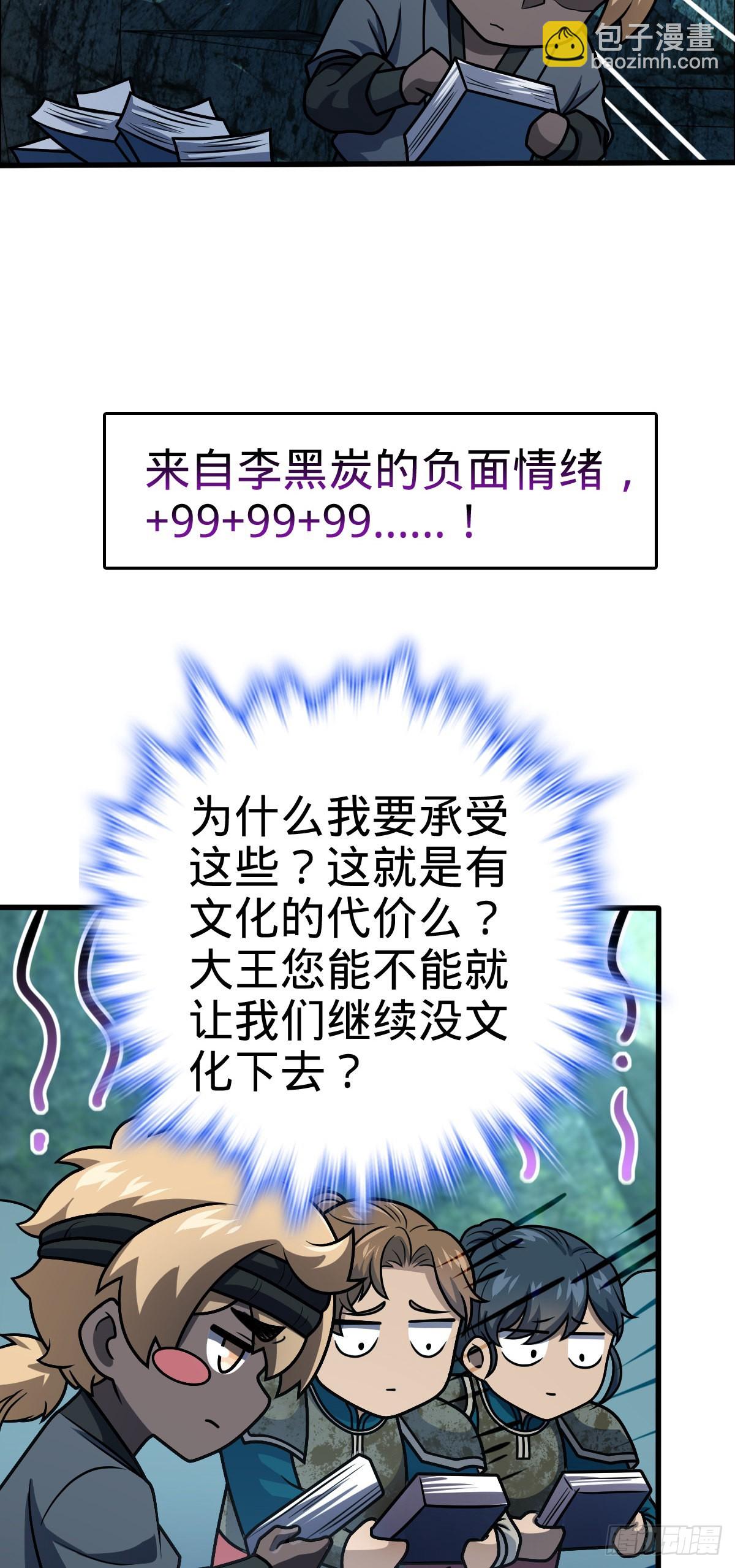 🍼大王饶命 552 海量负面情绪 第38页