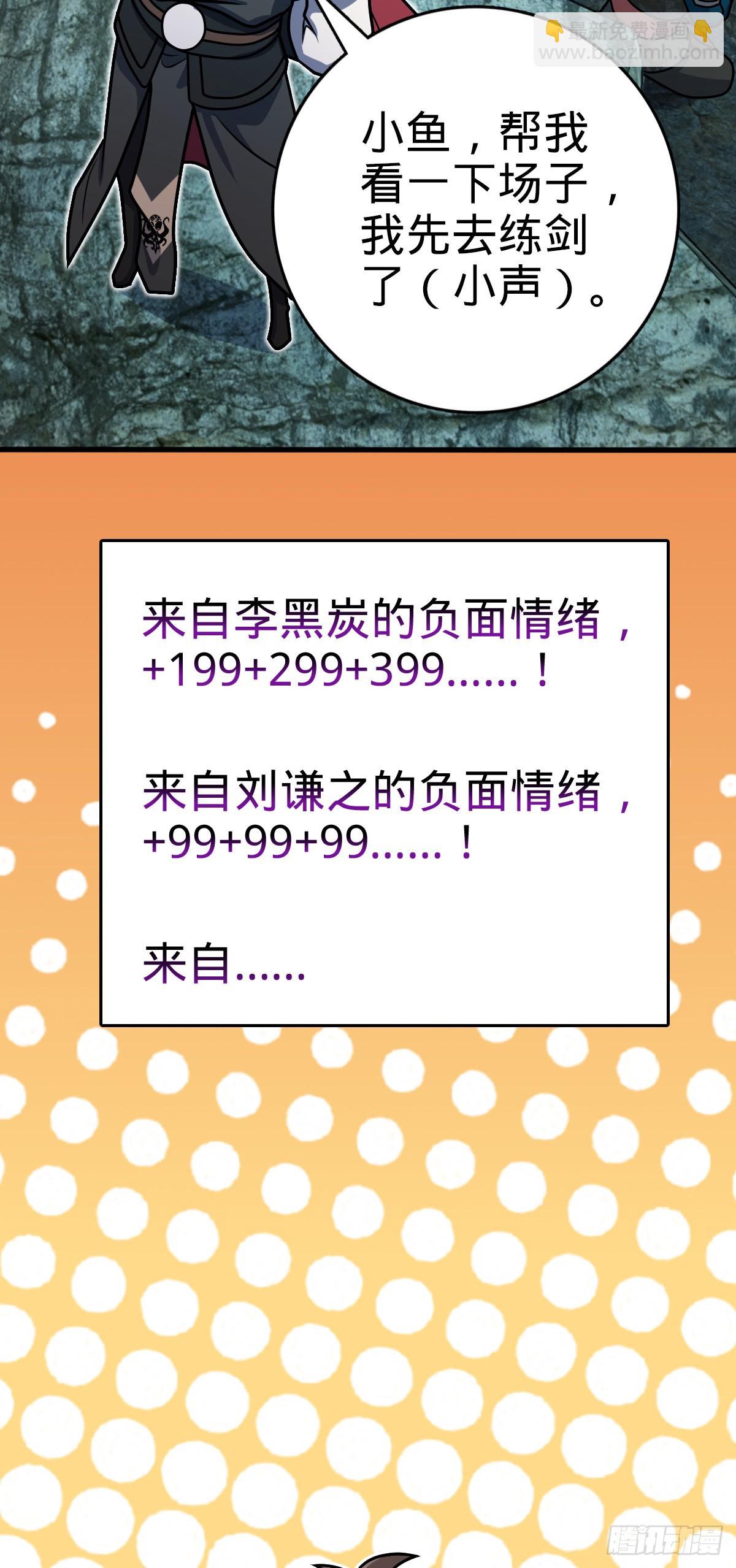 🍼大王饶命 552 海量负面情绪 第40页