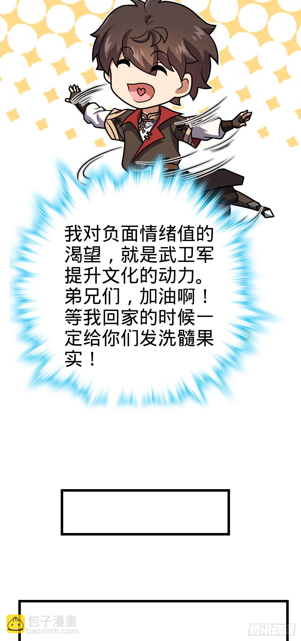 🍼大王饶命 552 海量负面情绪 第41页