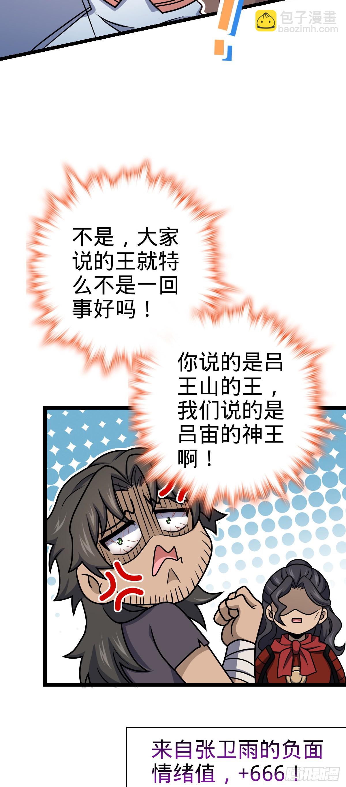 🍼大王饶命 558 旗子已立好 第42页