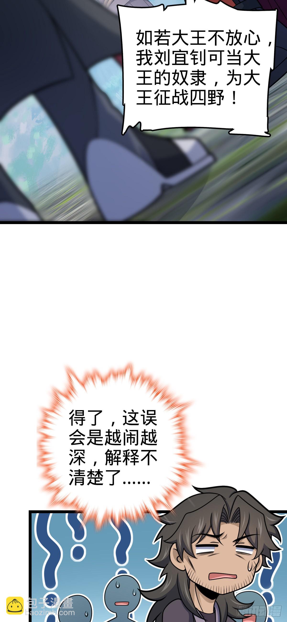 🍼大王饶命 558 旗子已立好 第47页