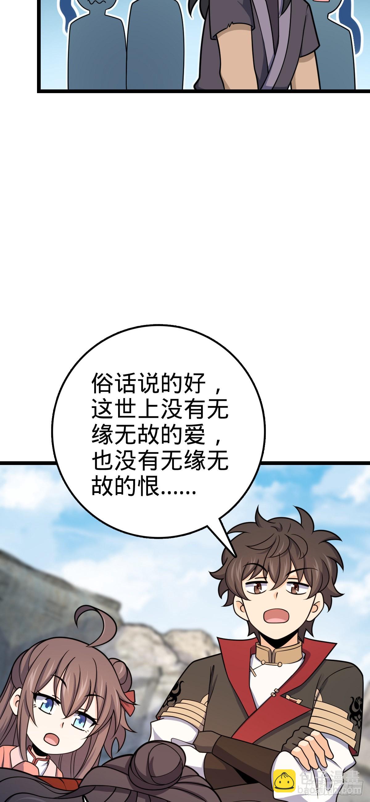 🍼大王饶命 558 旗子已立好 第48页