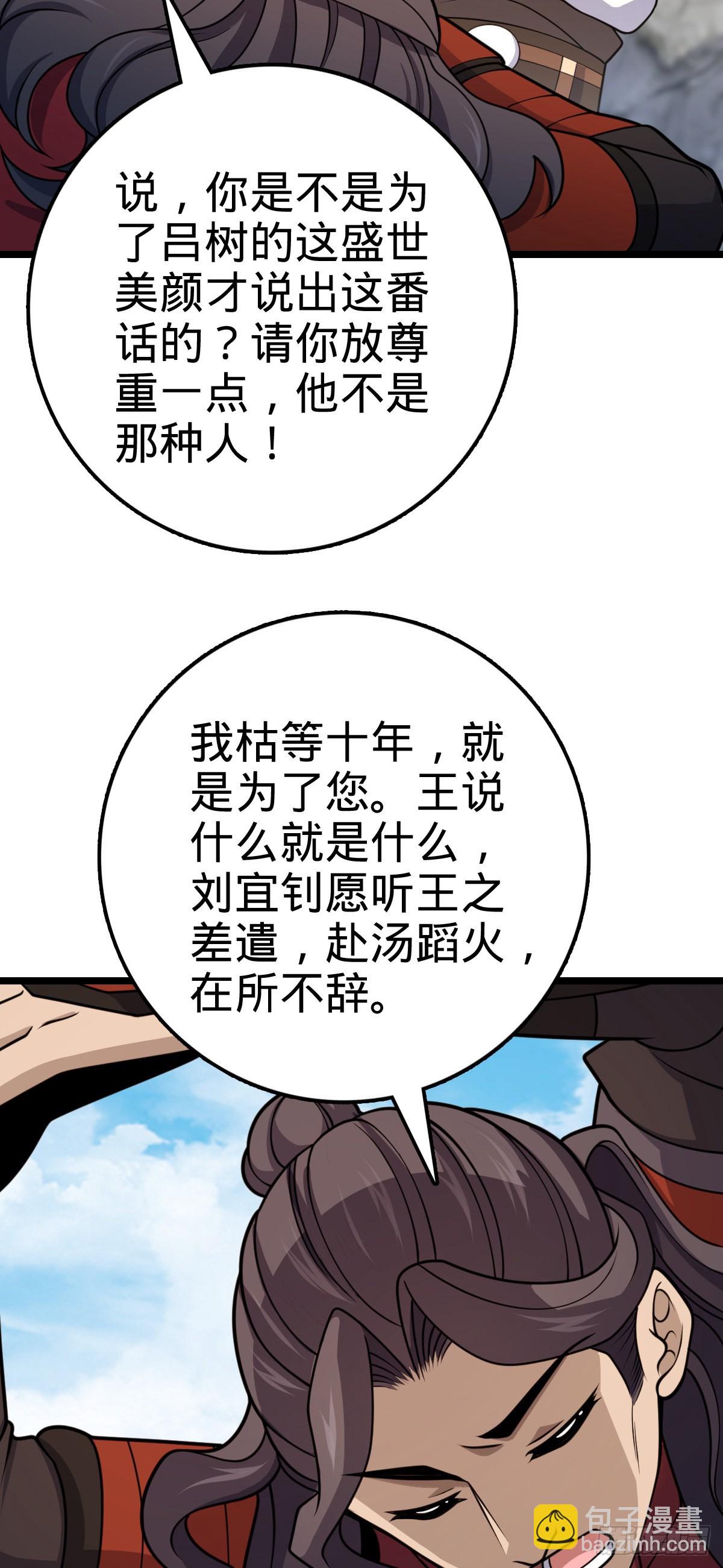 🍼大王饶命 558 旗子已立好 第49页