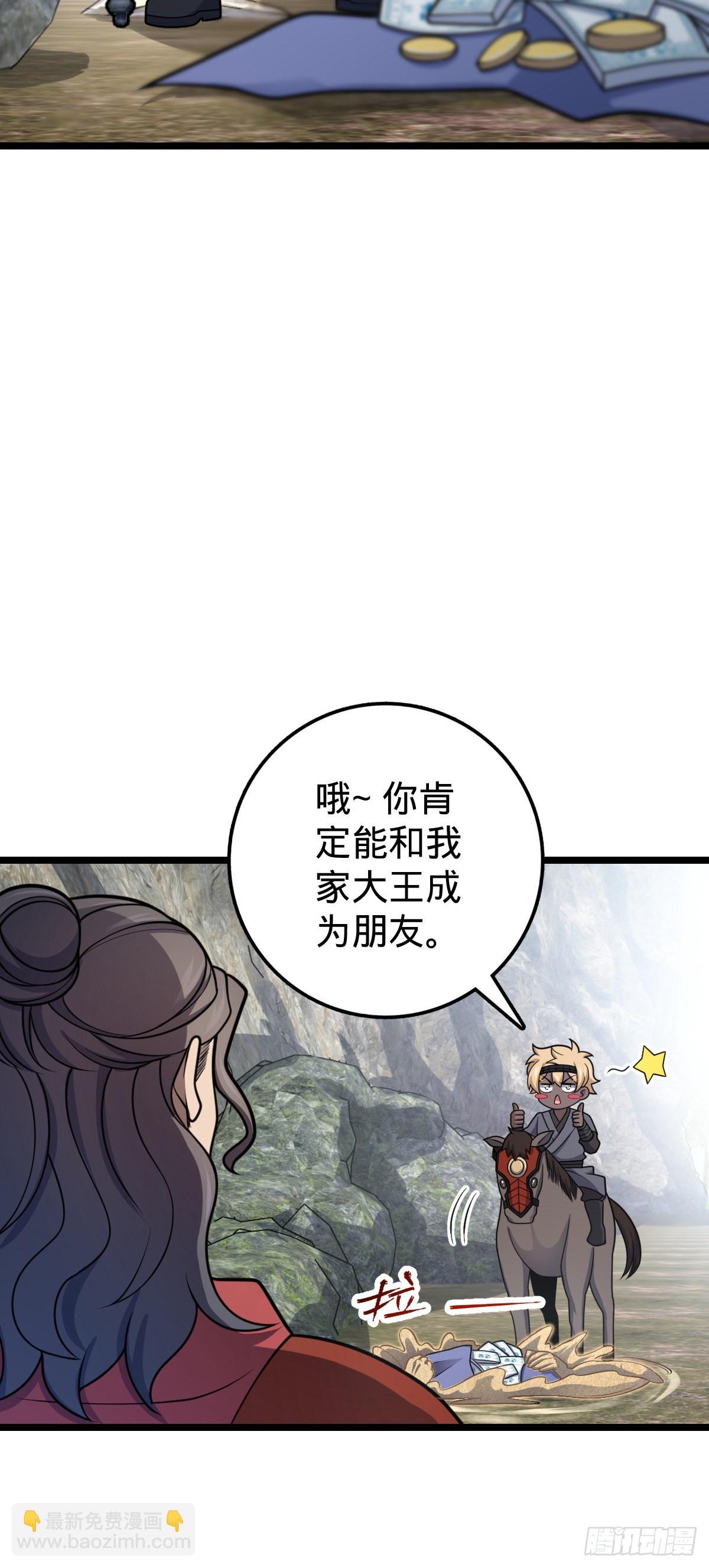 🍼大王饶命 558 旗子已立好 第6页
