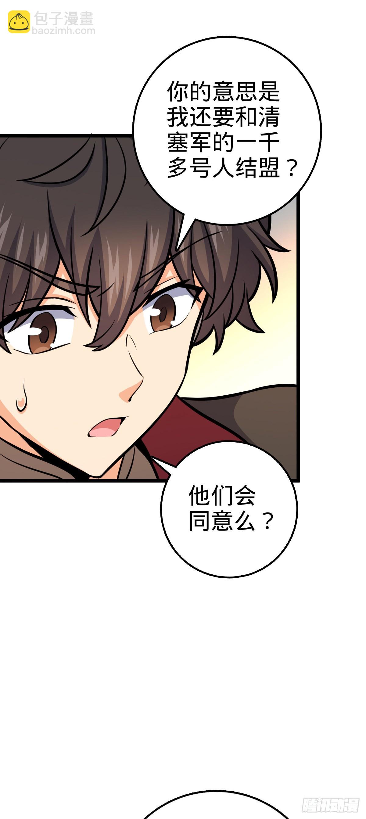 🍼大王饶命 560 粮在哪里~ 第20页