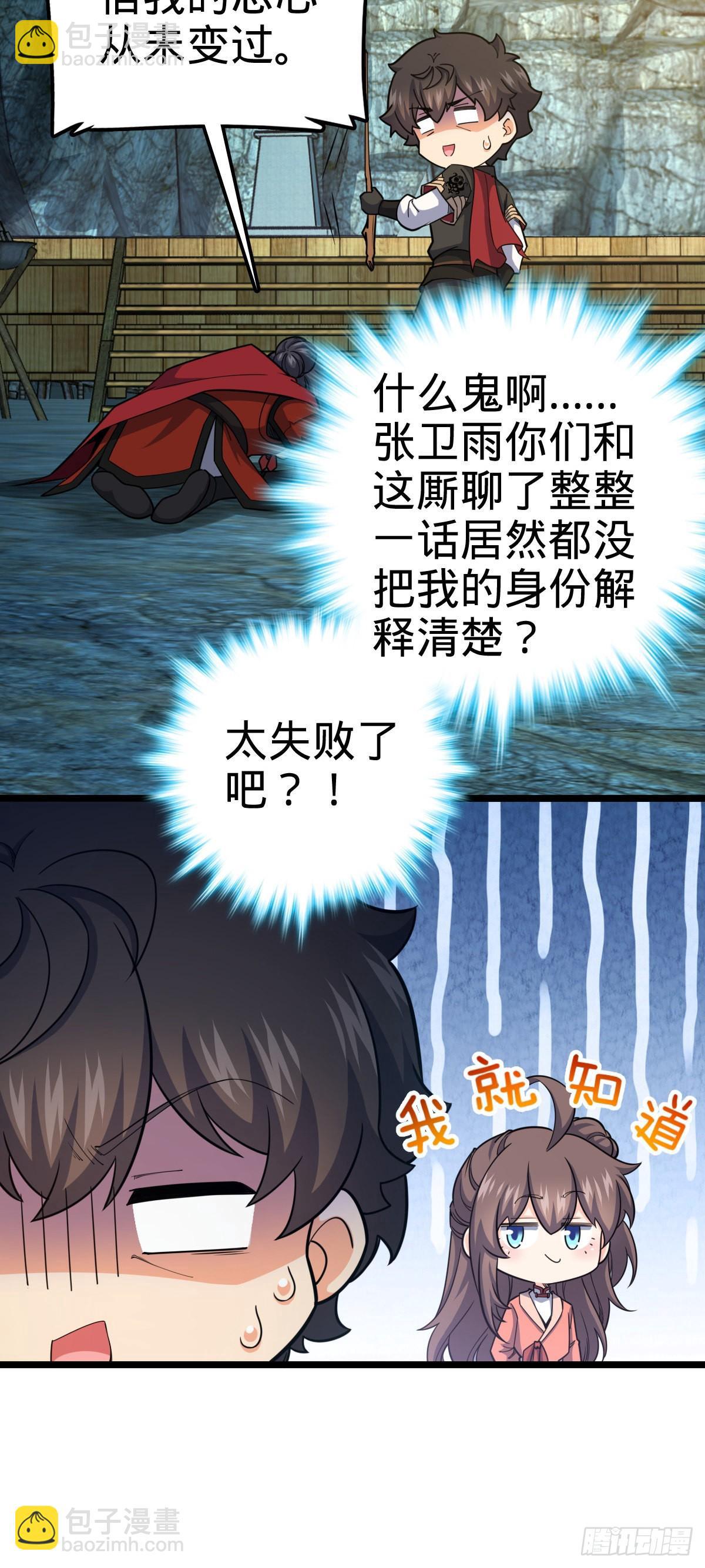 🍼大王饶命 560 粮在哪里~ 第3页