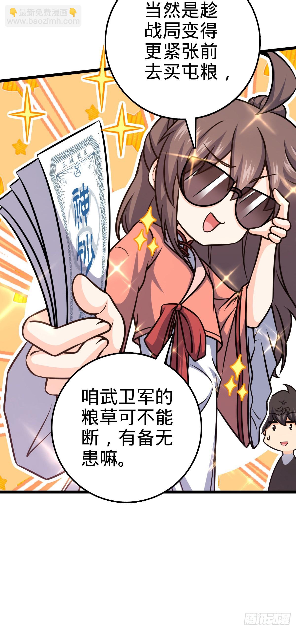 🍼大王饶命 560 粮在哪里~ 第38页
