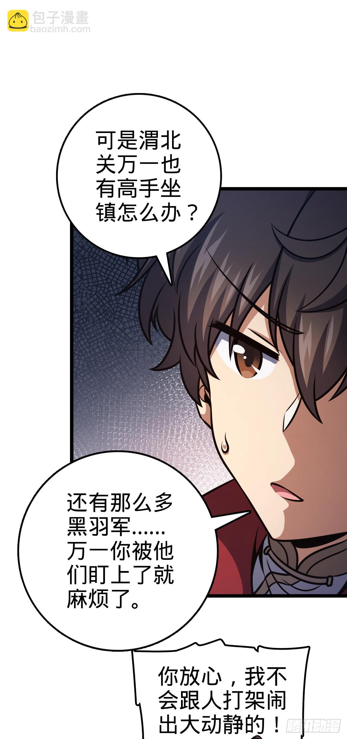 🍼大王饶命 560 粮在哪里~ 第39页