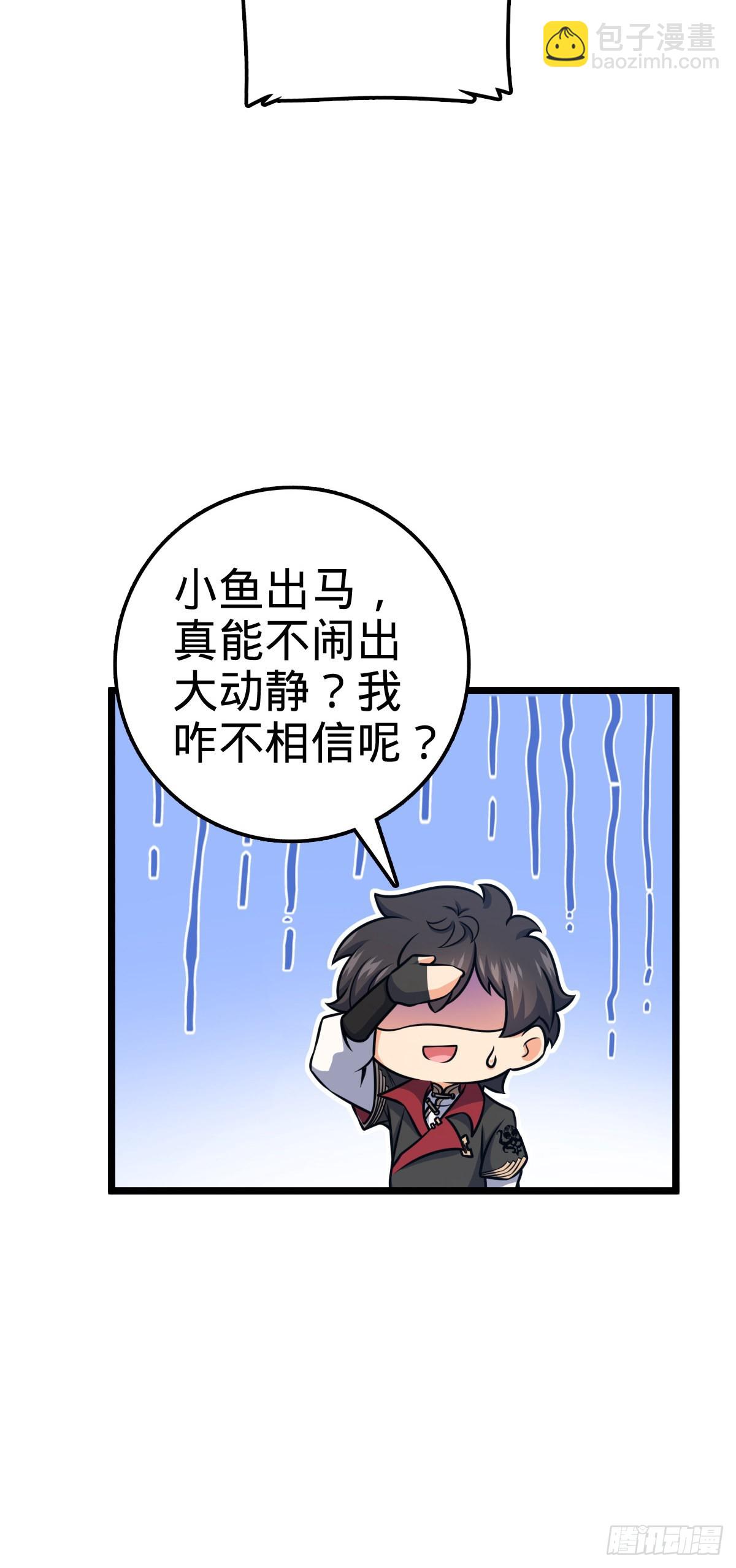 🍼大王饶命 560 粮在哪里~ 第41页
