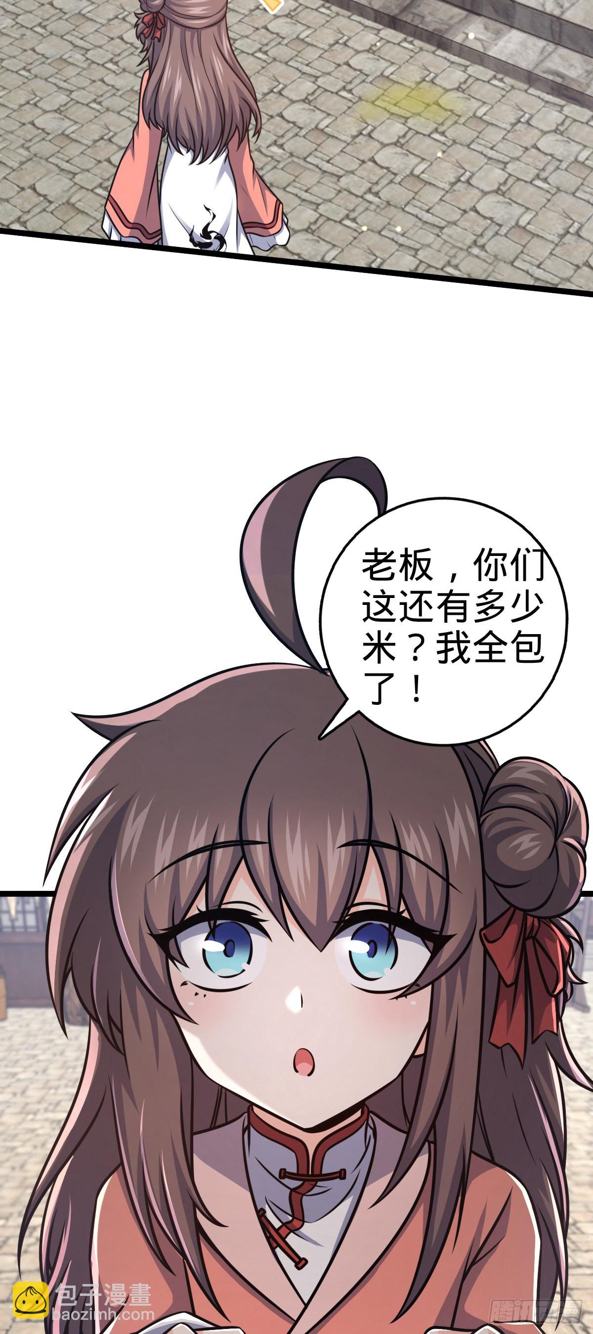 🍼大王饶命 560 粮在哪里~ 第43页