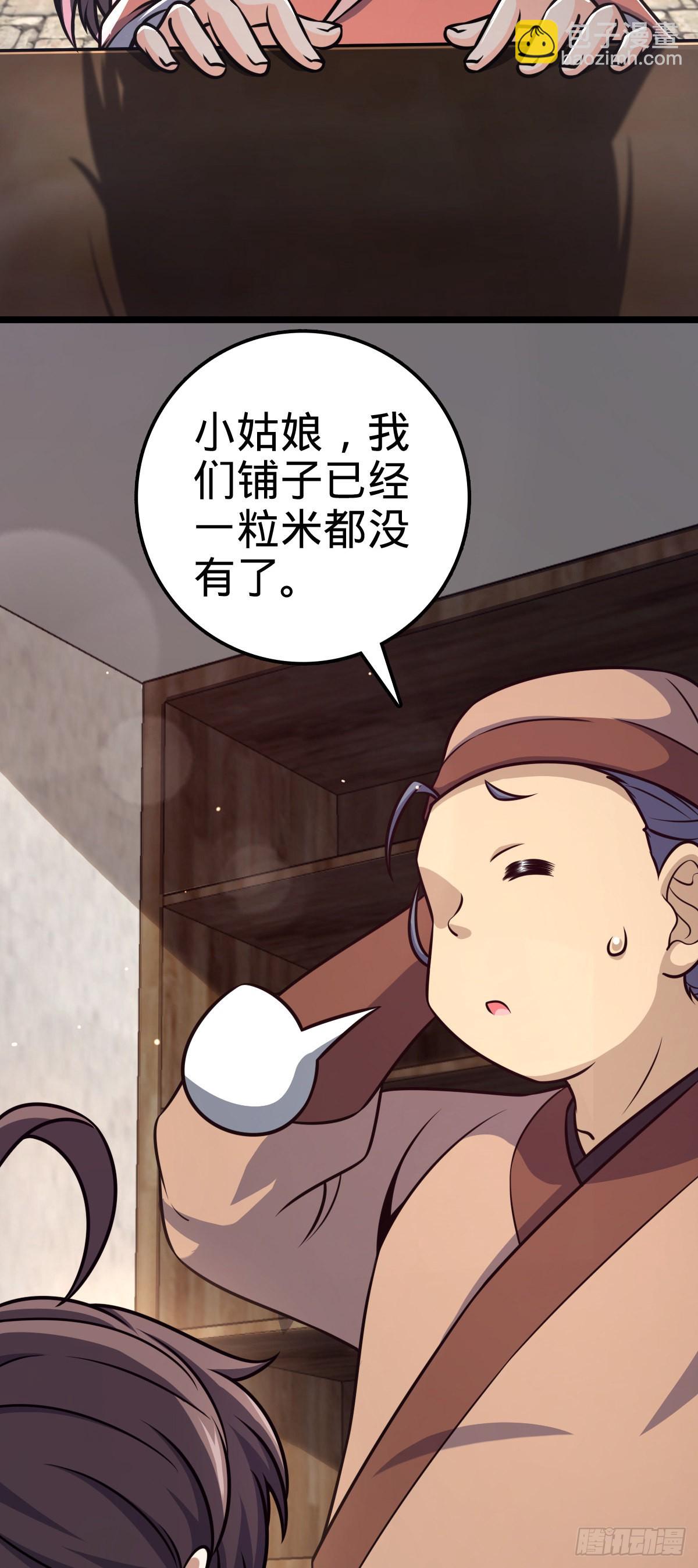 🍼大王饶命 560 粮在哪里~ 第44页