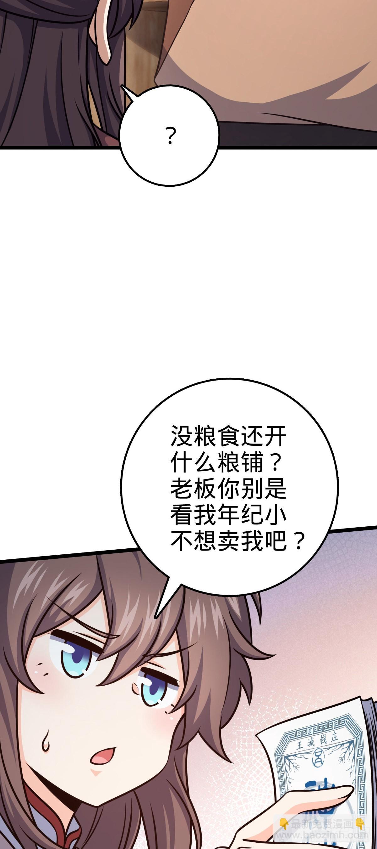 🍼大王饶命 560 粮在哪里~ 第45页