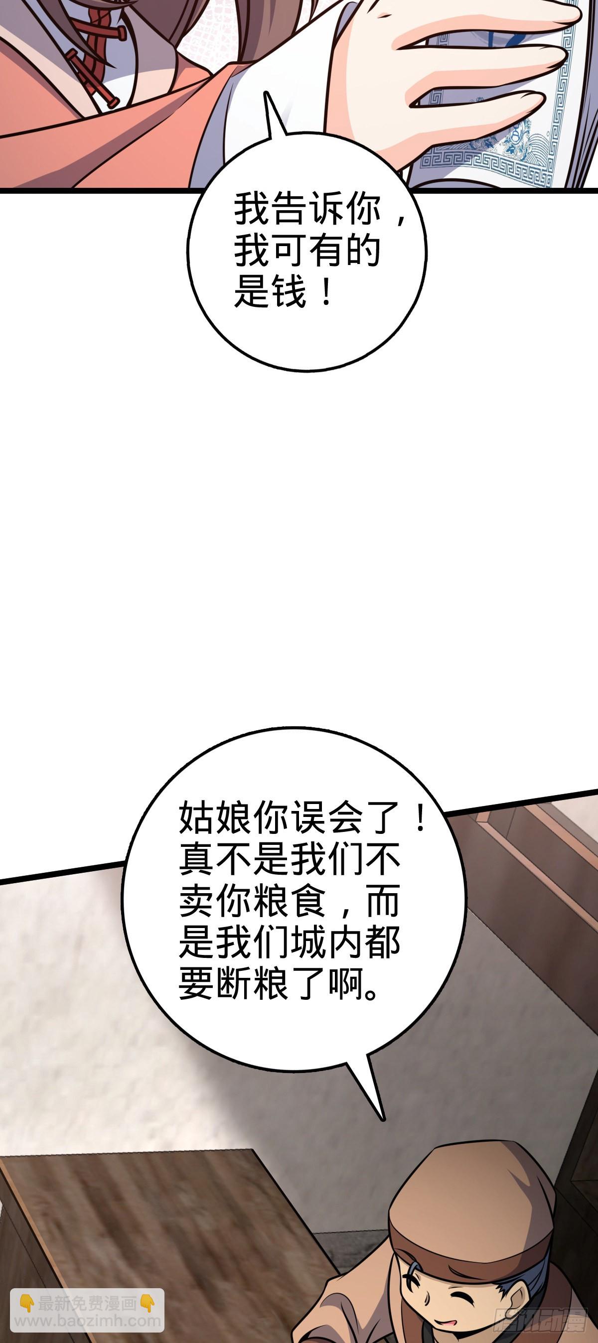 🍼大王饶命 560 粮在哪里~ 第46页