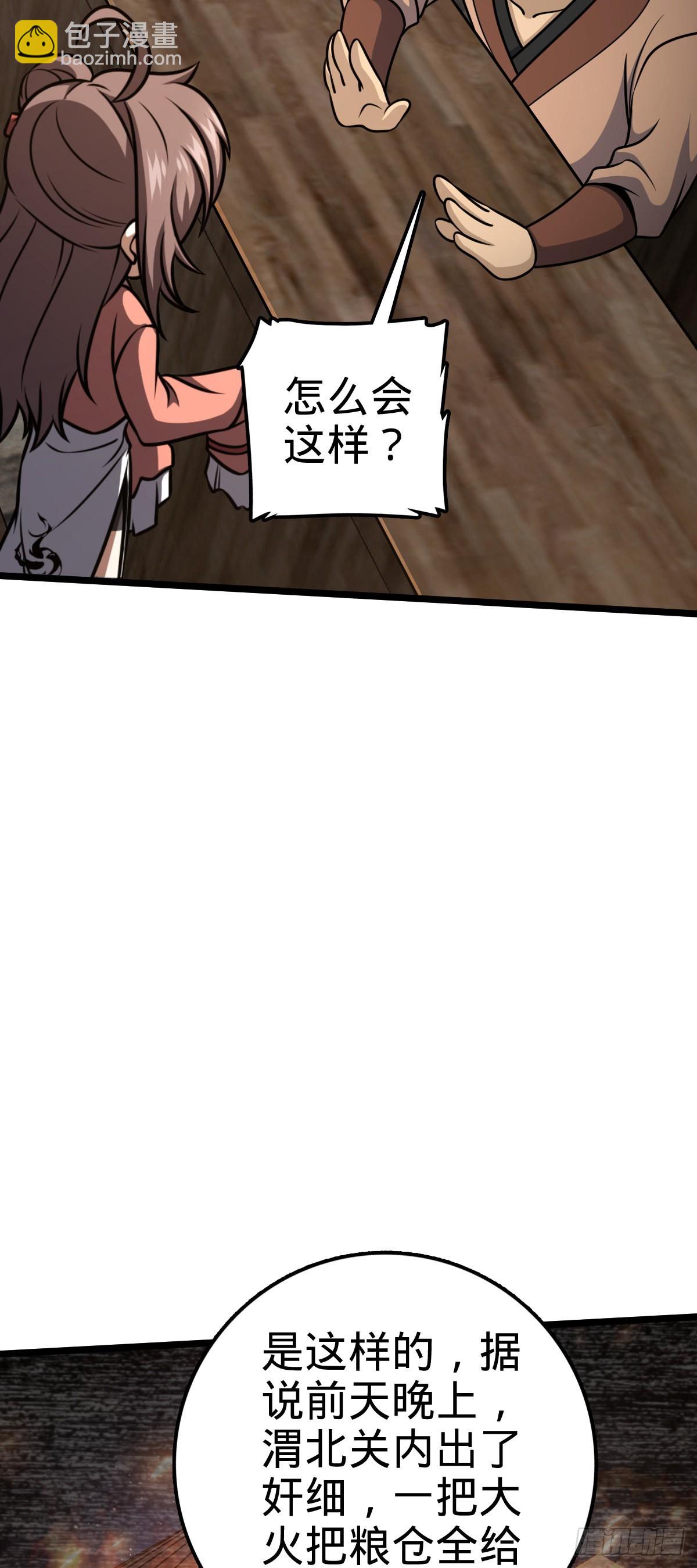 🍼大王饶命 560 粮在哪里~ 第47页