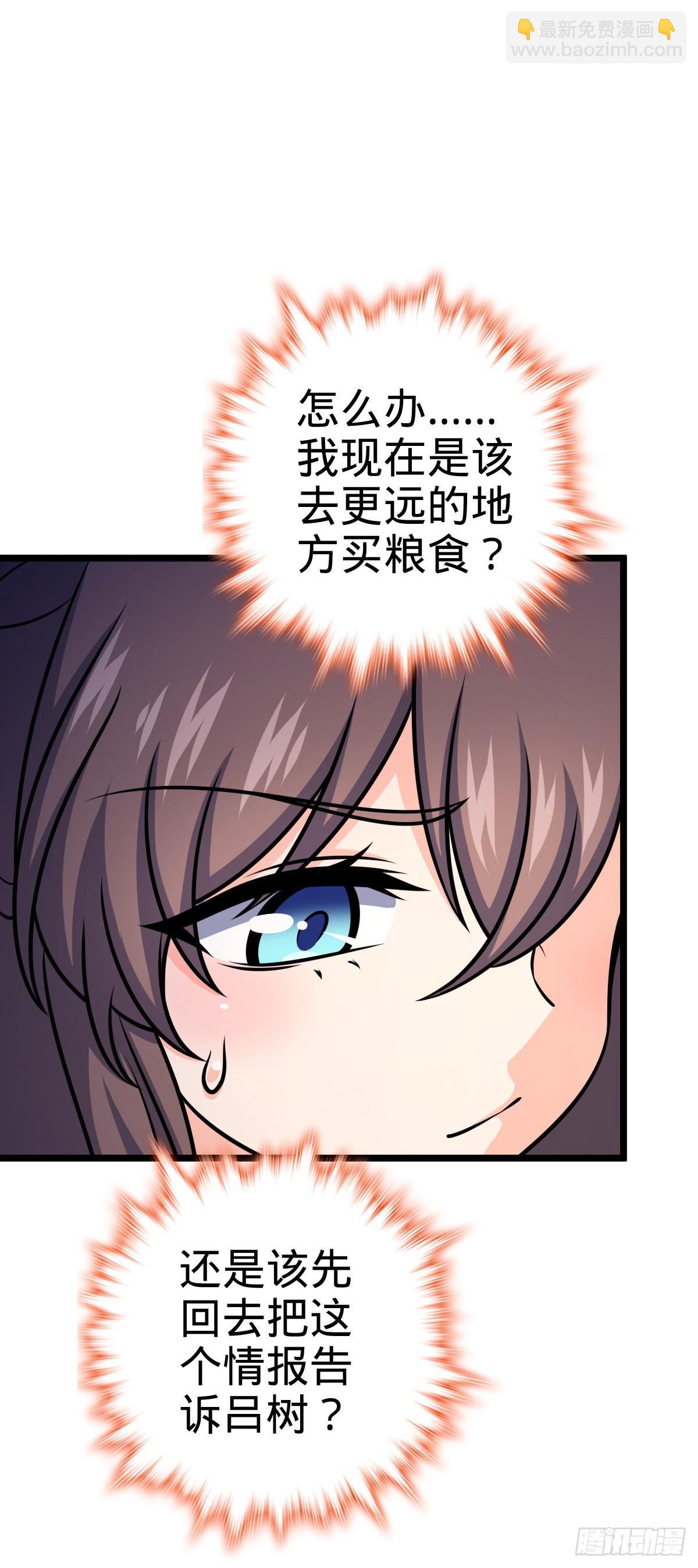 🍼大王饶命 560 粮在哪里~ 第50页