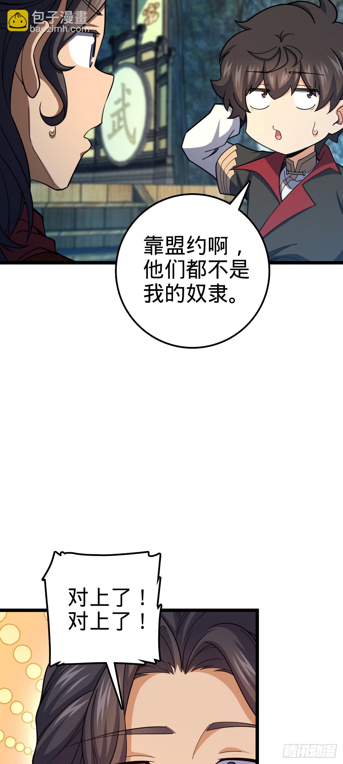🍼大王饶命 560 粮在哪里~ 第7页