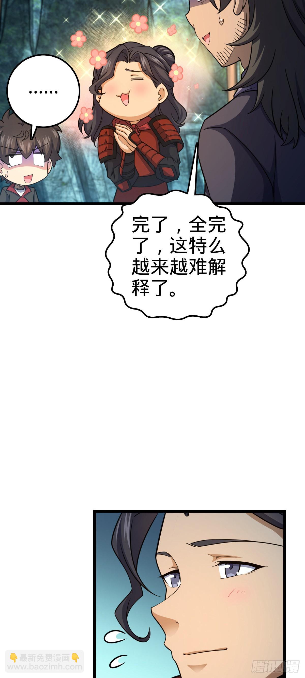 🍼大王饶命 560 粮在哪里~ 第9页