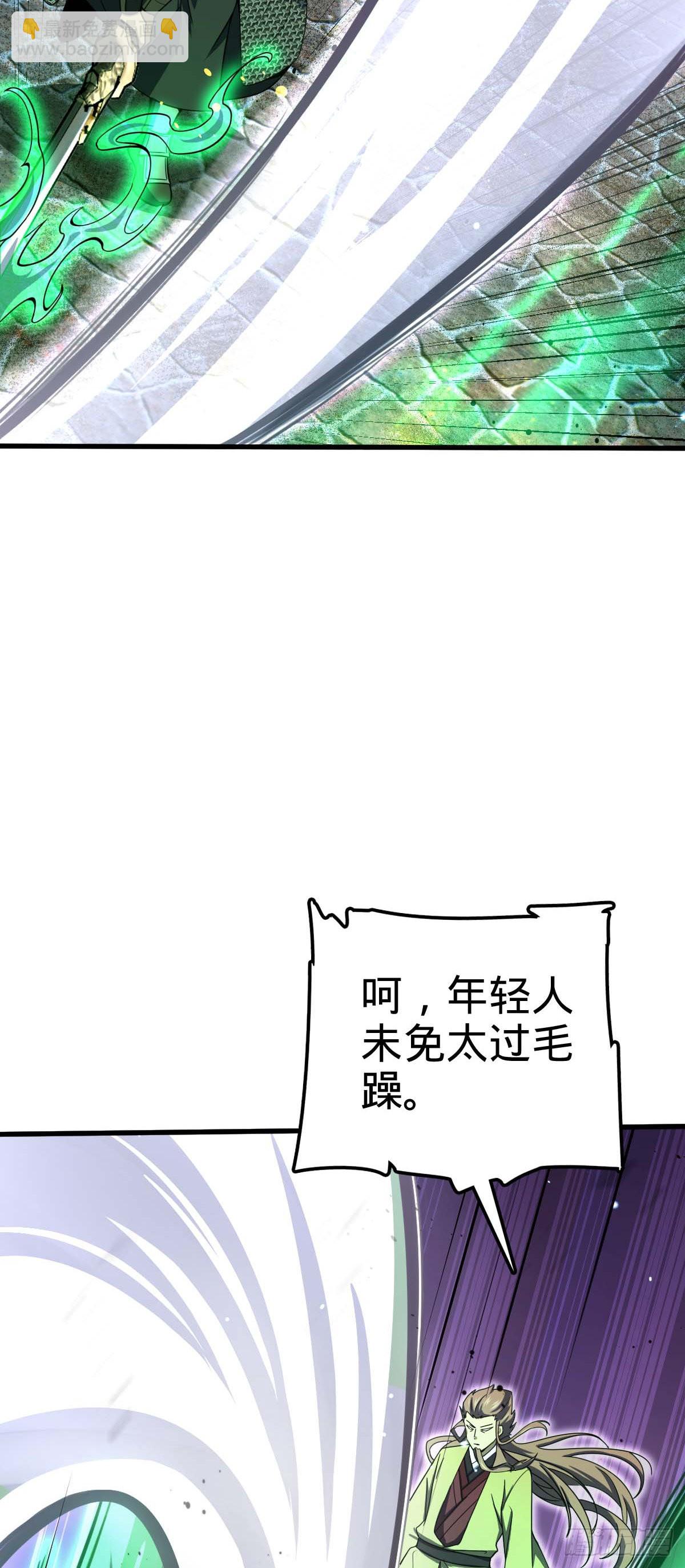 🍼大王饶命 562 打劫 第38页