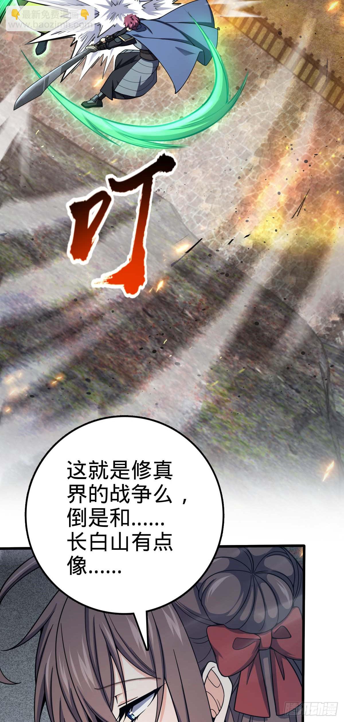 🍼大王饶命 562 打劫 第43页