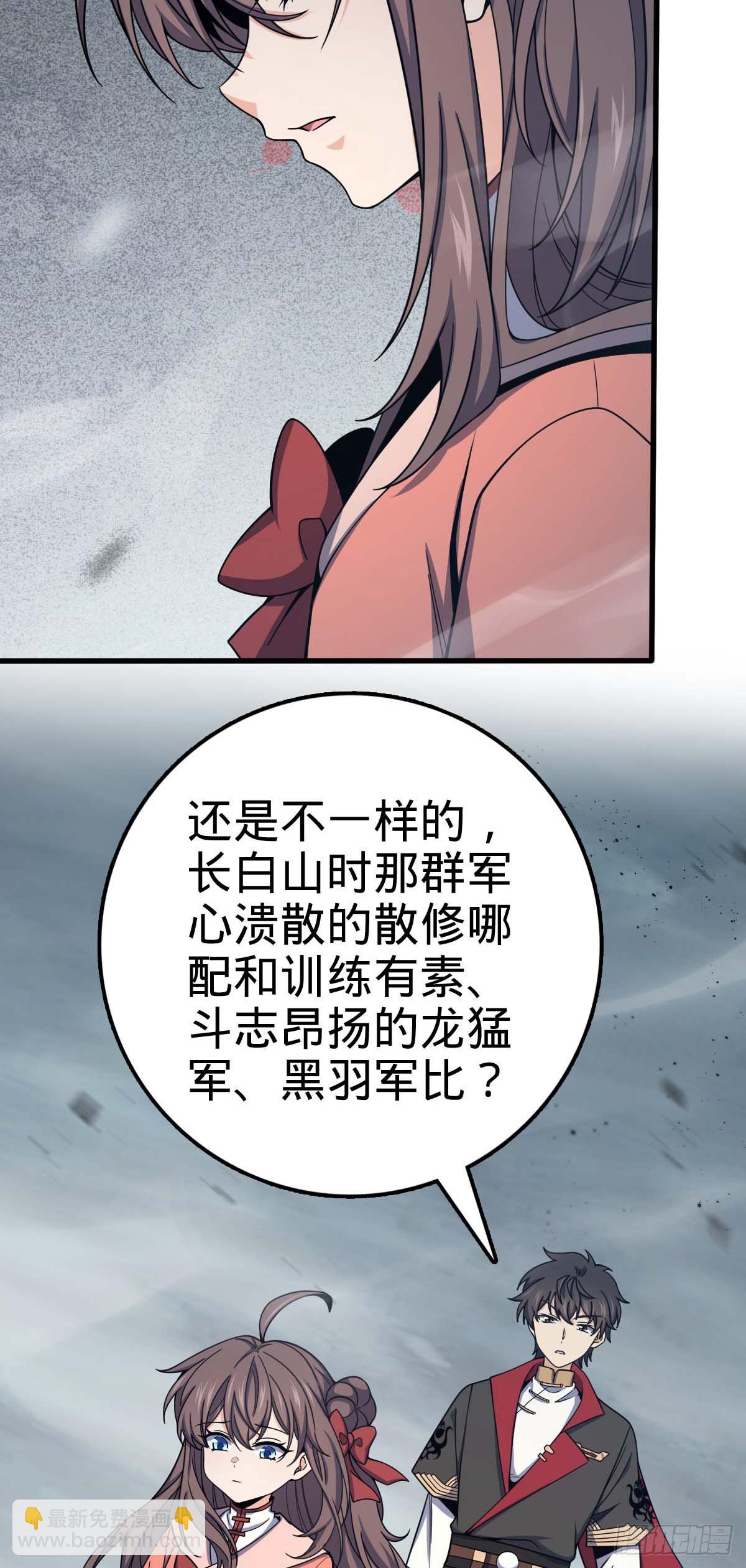 🍼大王饶命 562 打劫 第44页