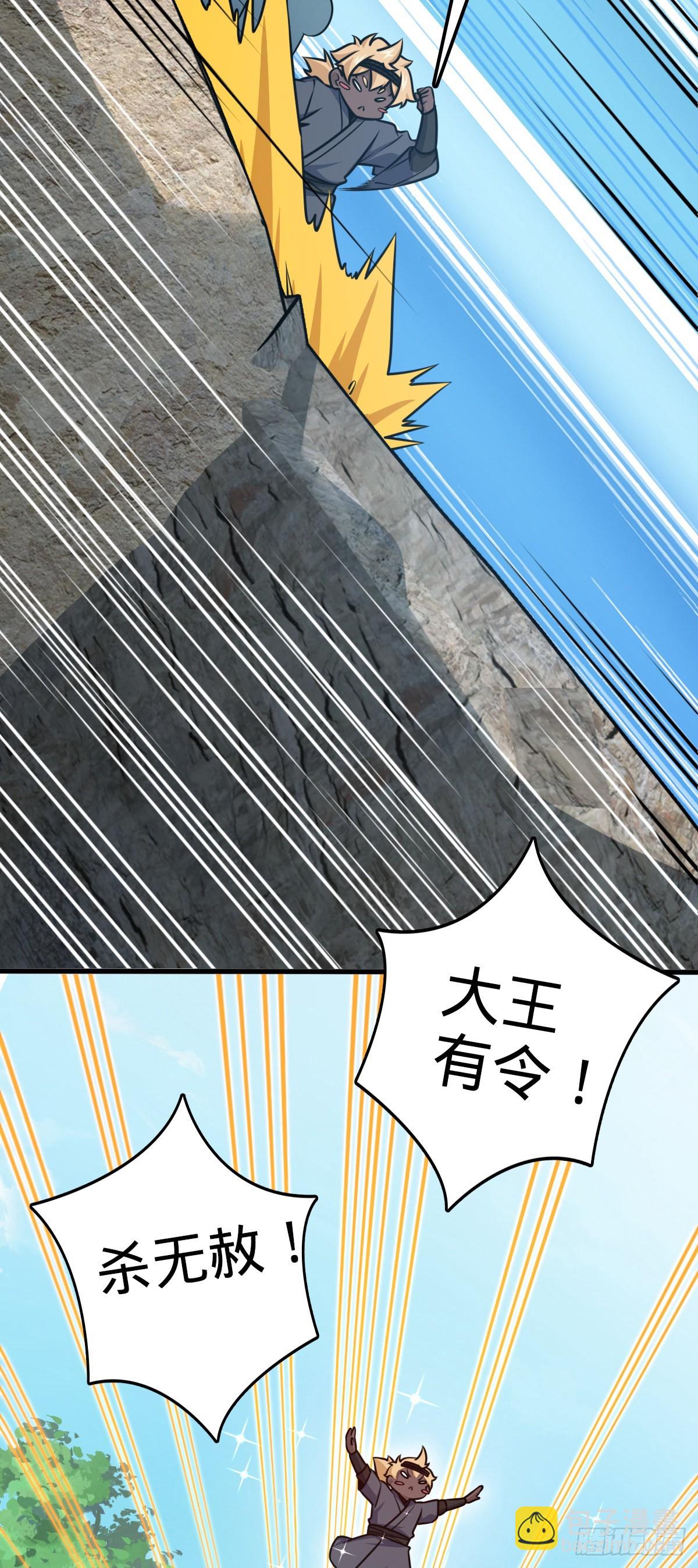 🍼大王饶命 564 薅长矛 第15页